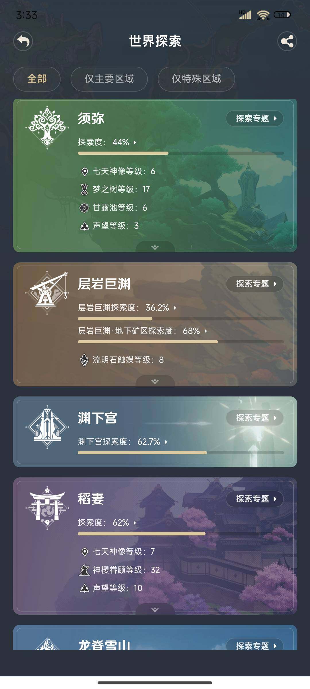 YSEY38326原神账号详情图27 YSEY38326原神账号详情图27