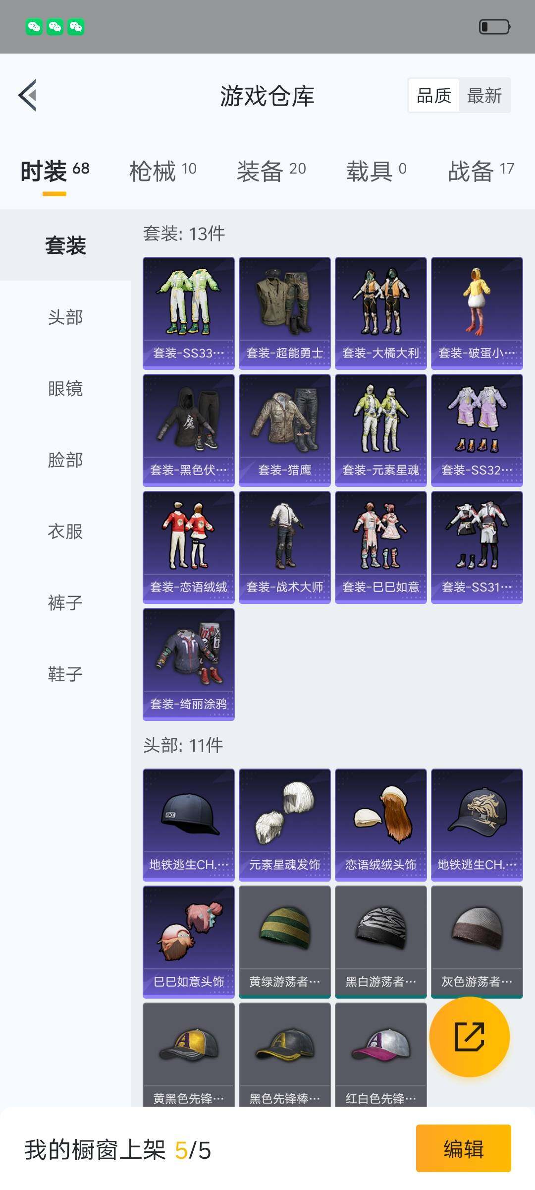 HPHJJ3303579和平精英账号详情图6