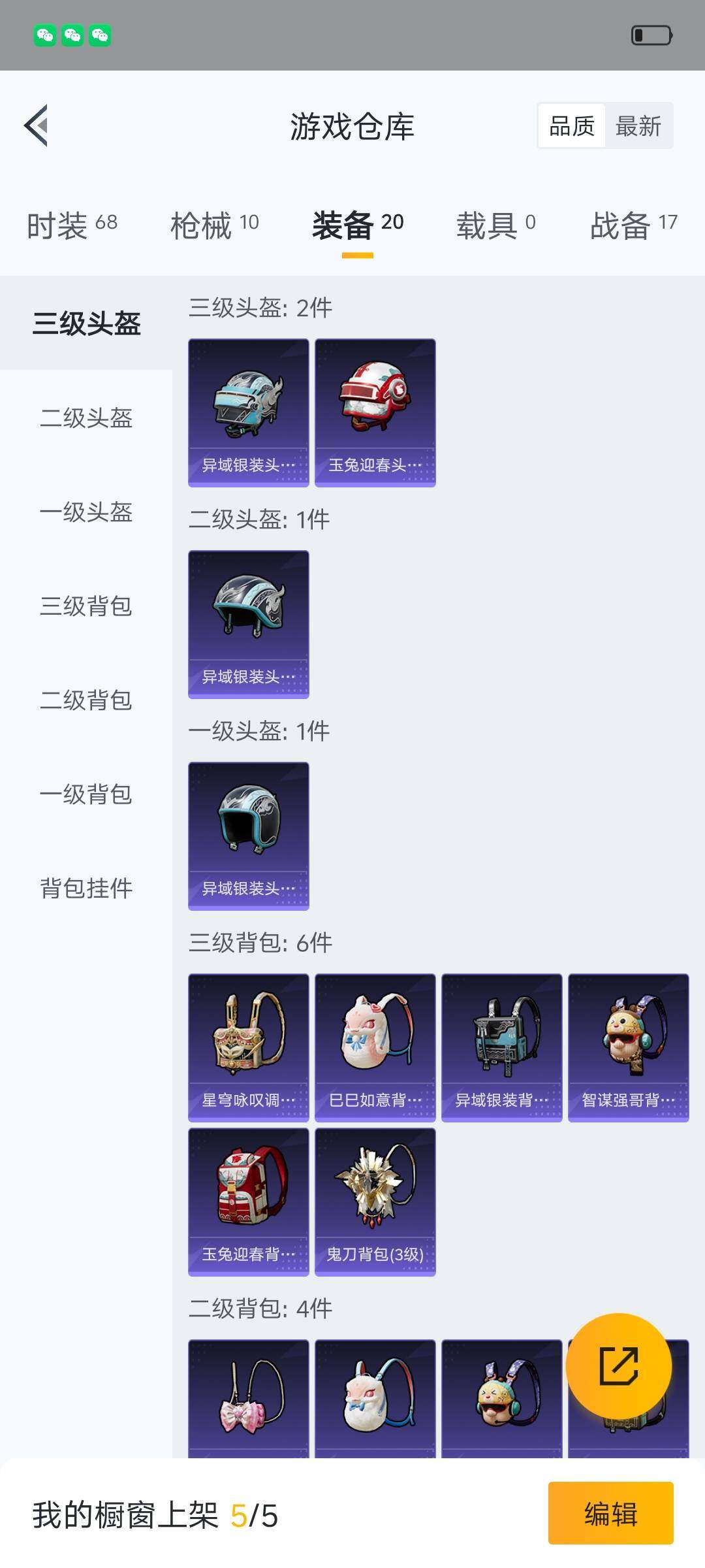 HPHJJ3303579和平精英账号详情图8