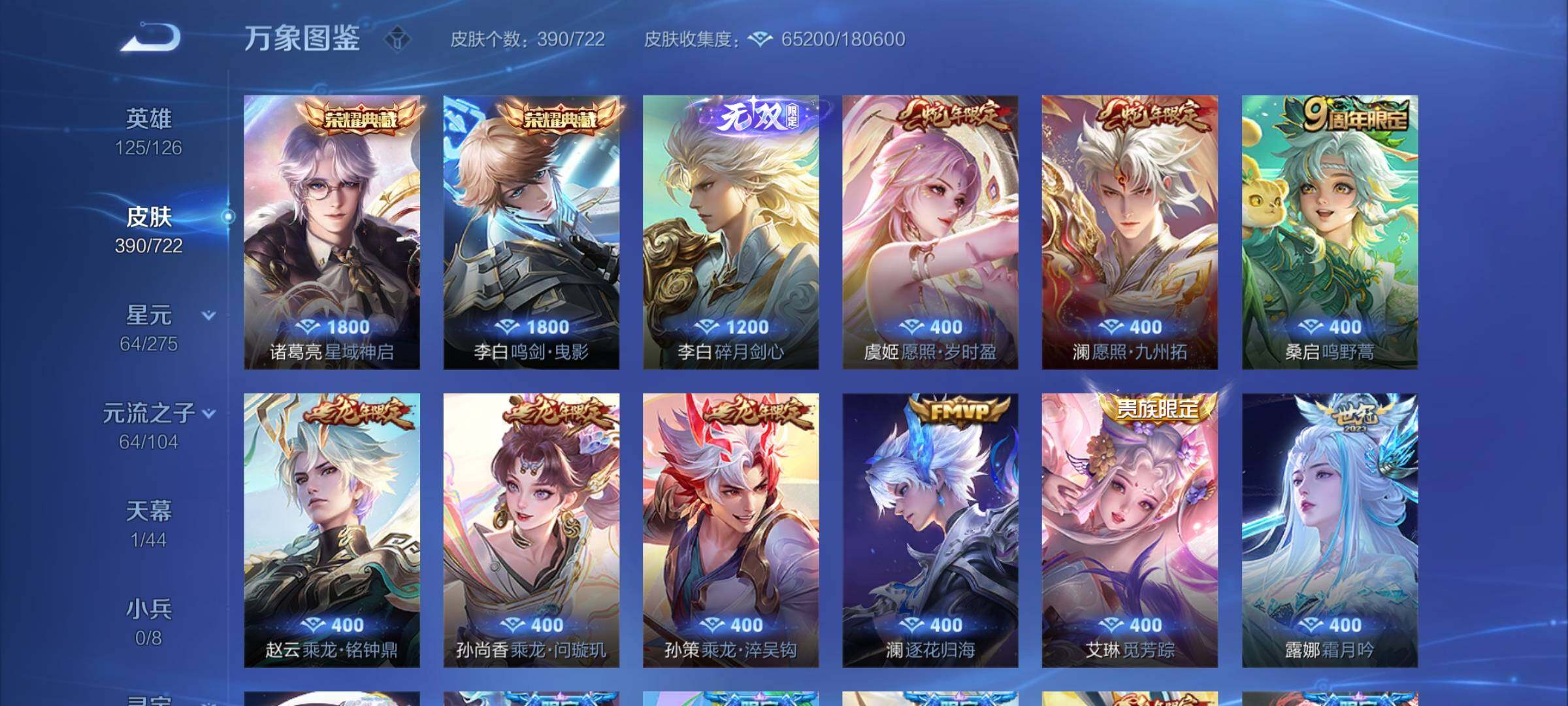 WZCMY3236635王者荣耀账号详情图9 WZCMY3236635王者荣耀账号详情图9
