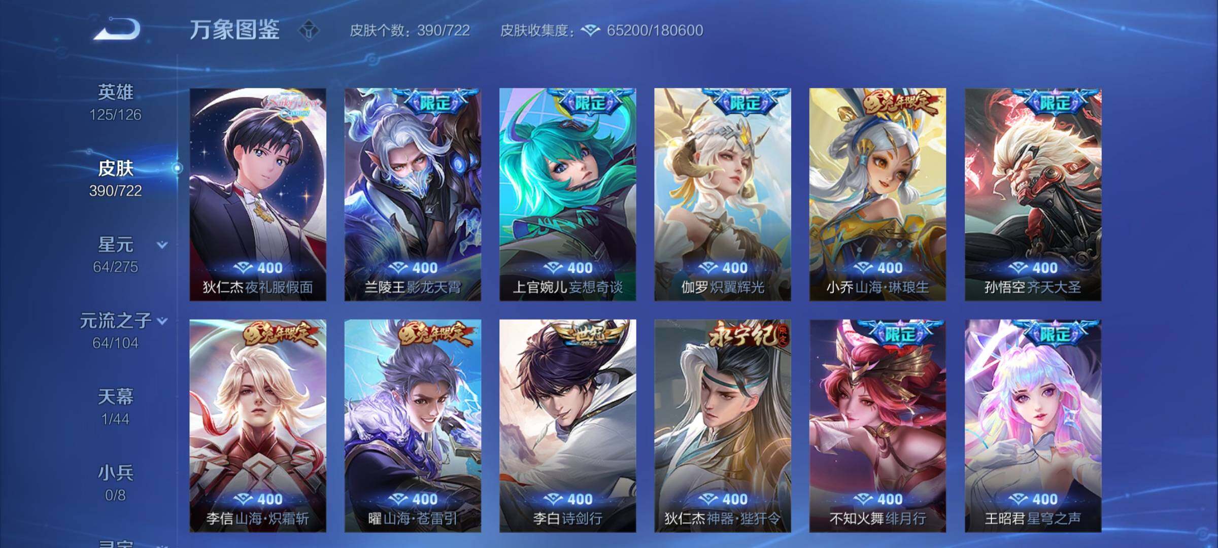 WZCMY3236635王者荣耀账号详情图10 WZCMY3236635王者荣耀账号详情图10