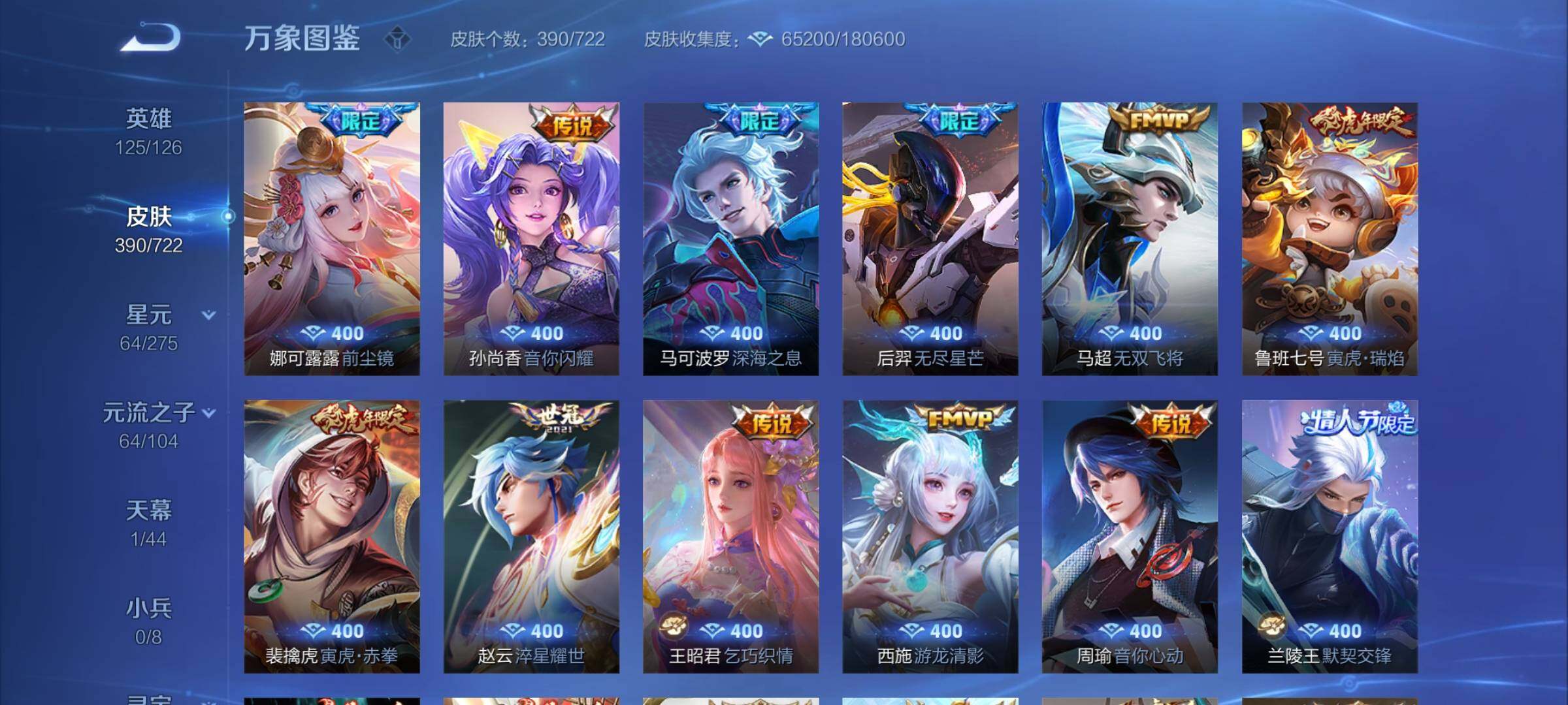 WZCMY3236635王者荣耀账号详情图11 WZCMY3236635王者荣耀账号详情图11