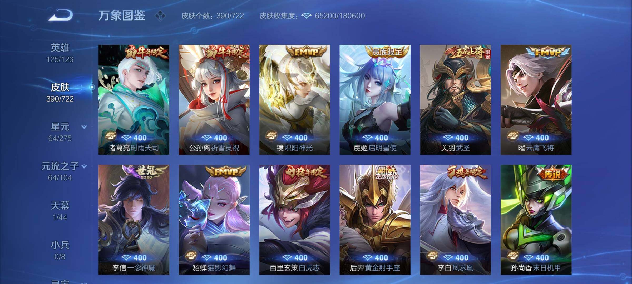 WZCMY3236635王者荣耀账号详情图12 WZCMY3236635王者荣耀账号详情图12