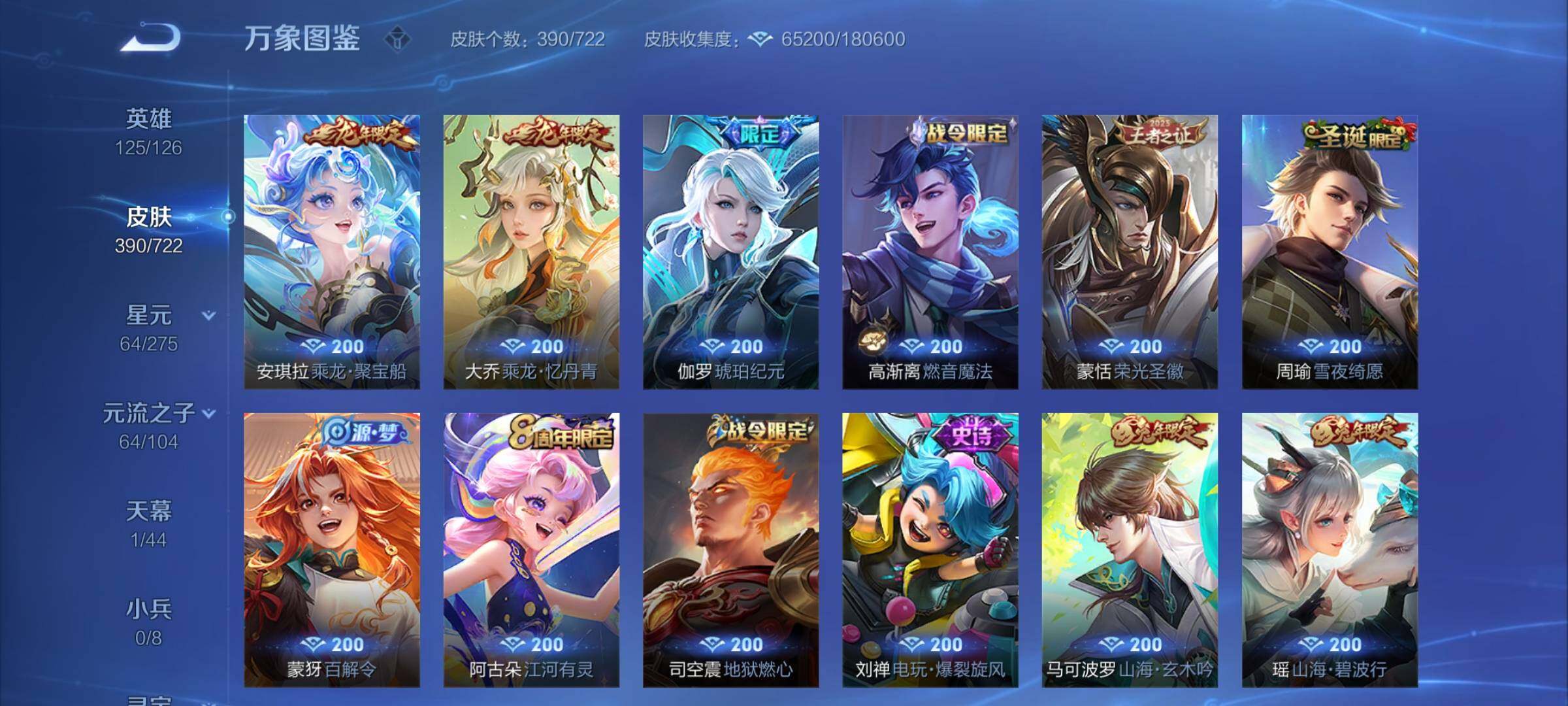 WZCMY3236635王者荣耀账号详情图14 WZCMY3236635王者荣耀账号详情图14