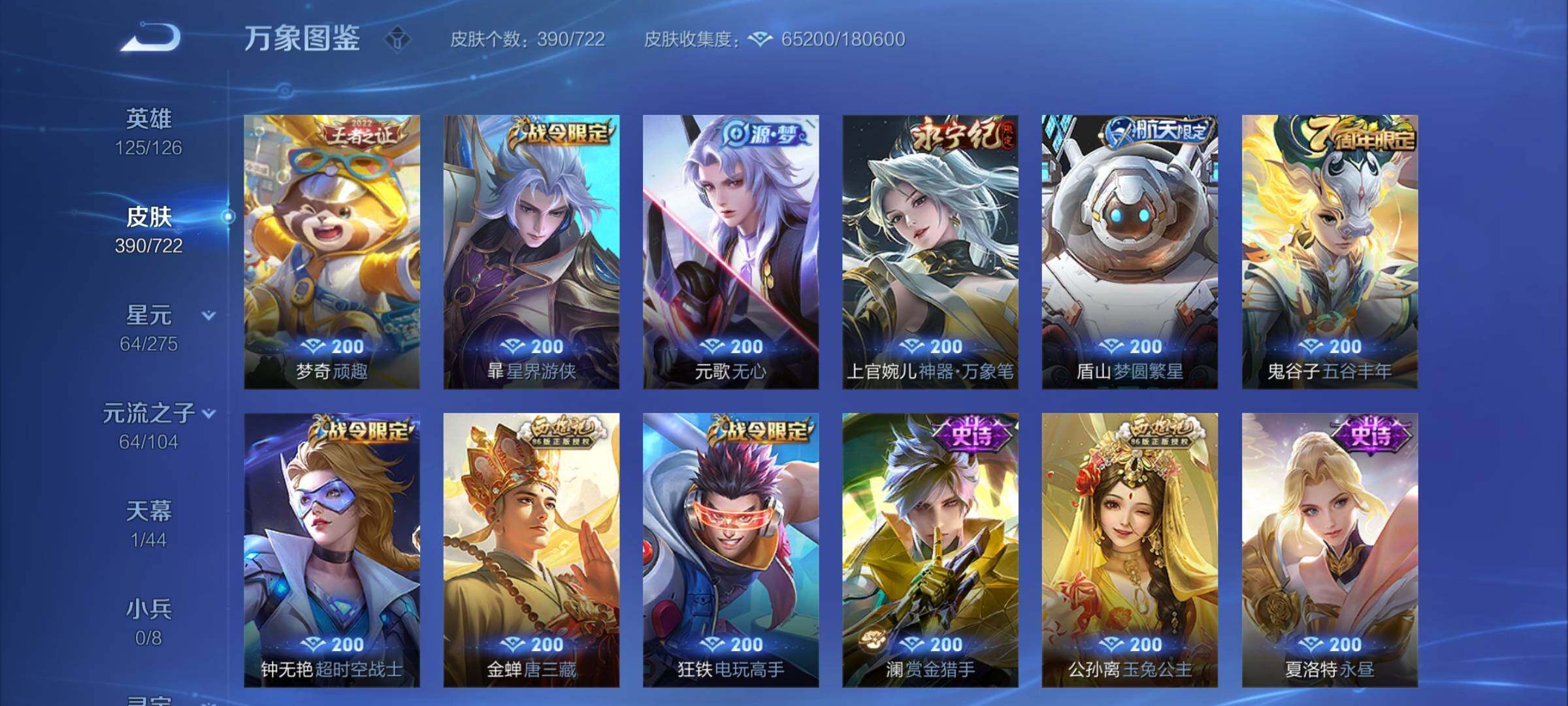 WZCMY3236635王者荣耀账号详情图19 WZCMY3236635王者荣耀账号详情图19