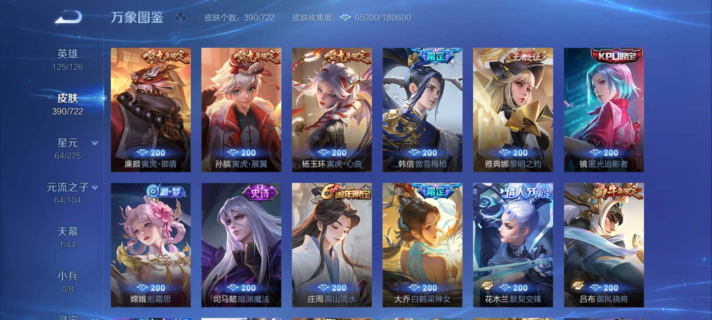 WZCMY3236635王者荣耀账号详情图20 WZCMY3236635王者荣耀账号详情图20