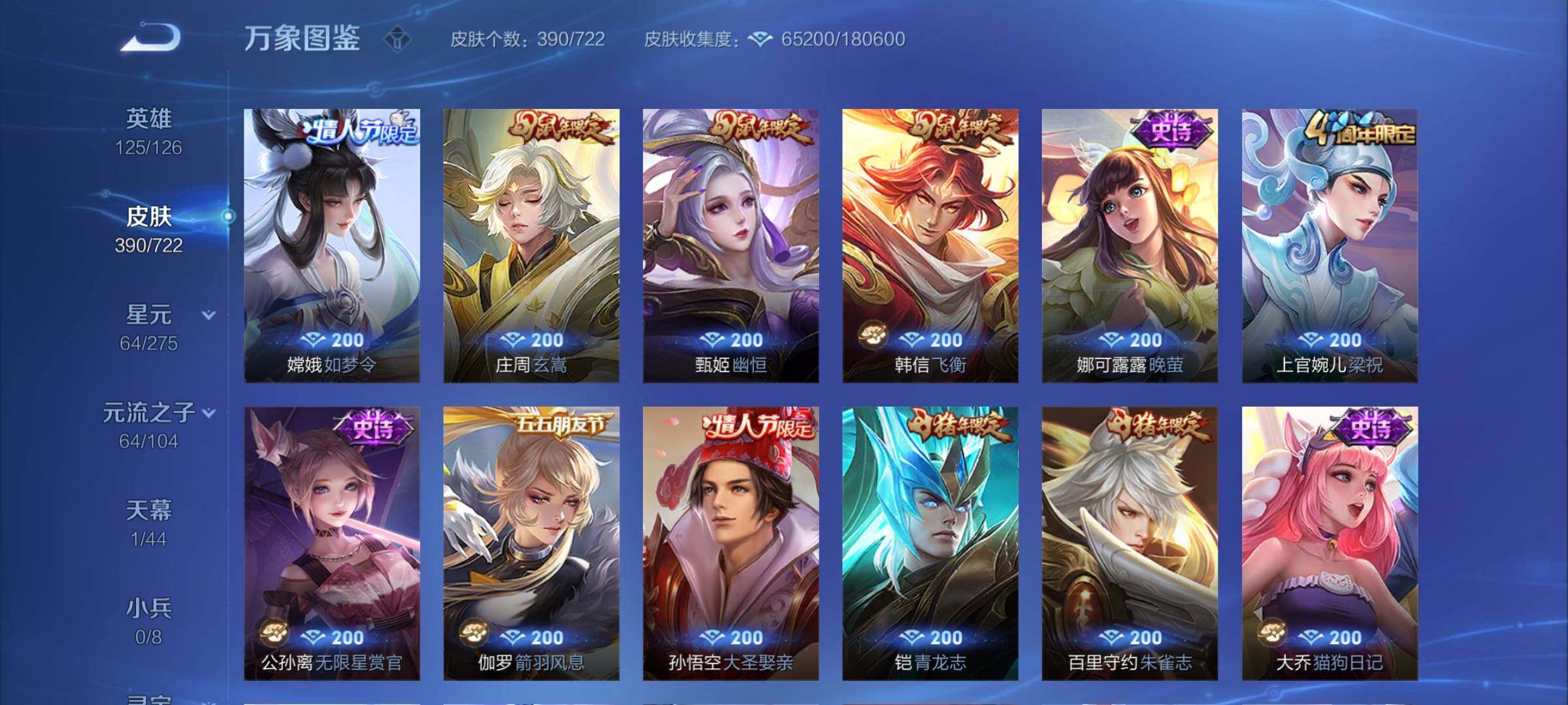 WZCMY3236635王者荣耀账号详情图22 WZCMY3236635王者荣耀账号详情图22