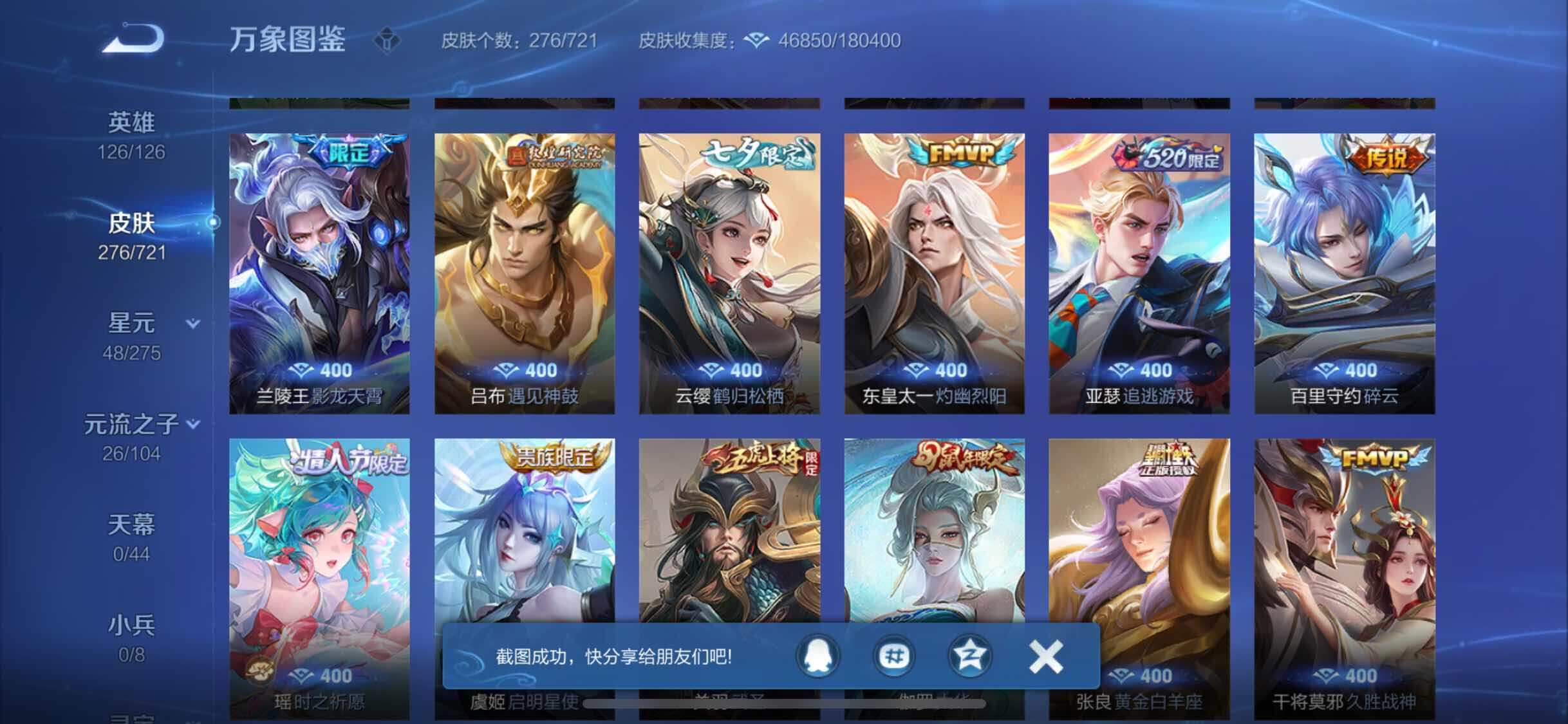 WZYXS3234176王者荣耀账号详情图6 WZYXS3234176王者荣耀账号详情图6