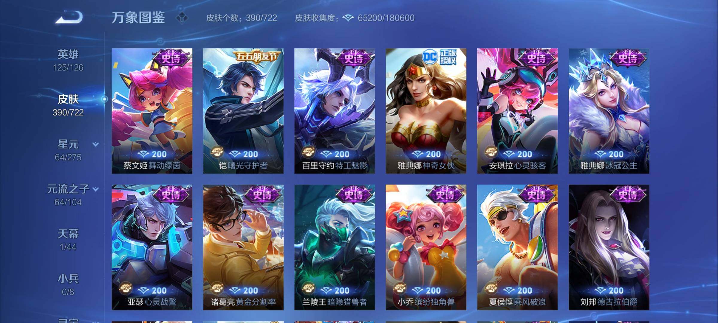WZCMY3236635王者荣耀账号详情图23 WZCMY3236635王者荣耀账号详情图23