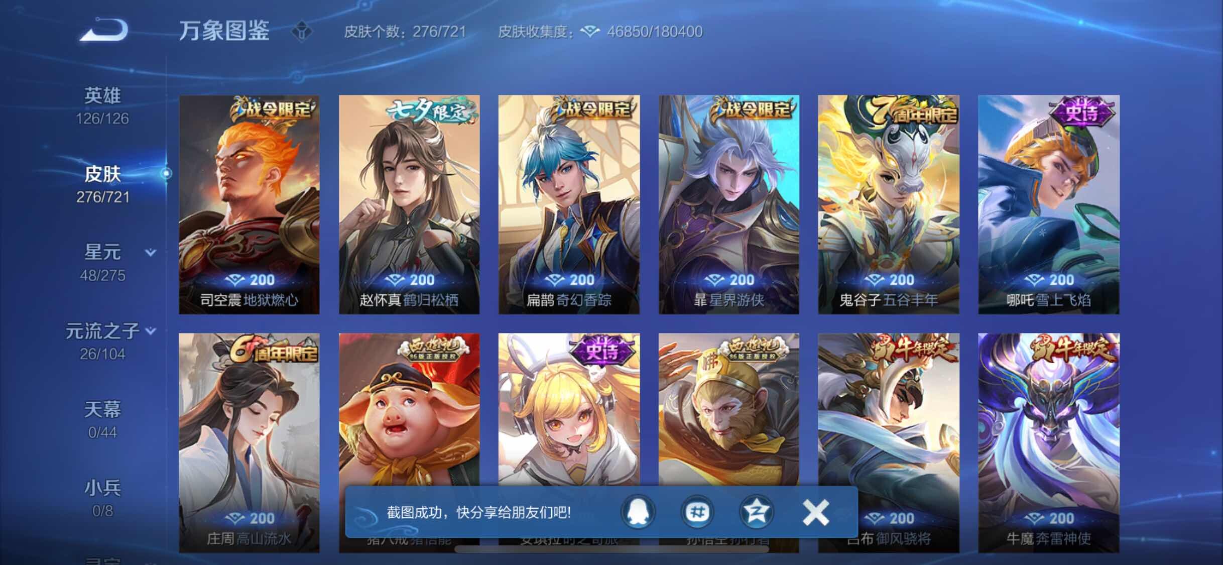 WZYXS3234176王者荣耀账号详情图8 WZYXS3234176王者荣耀账号详情图8