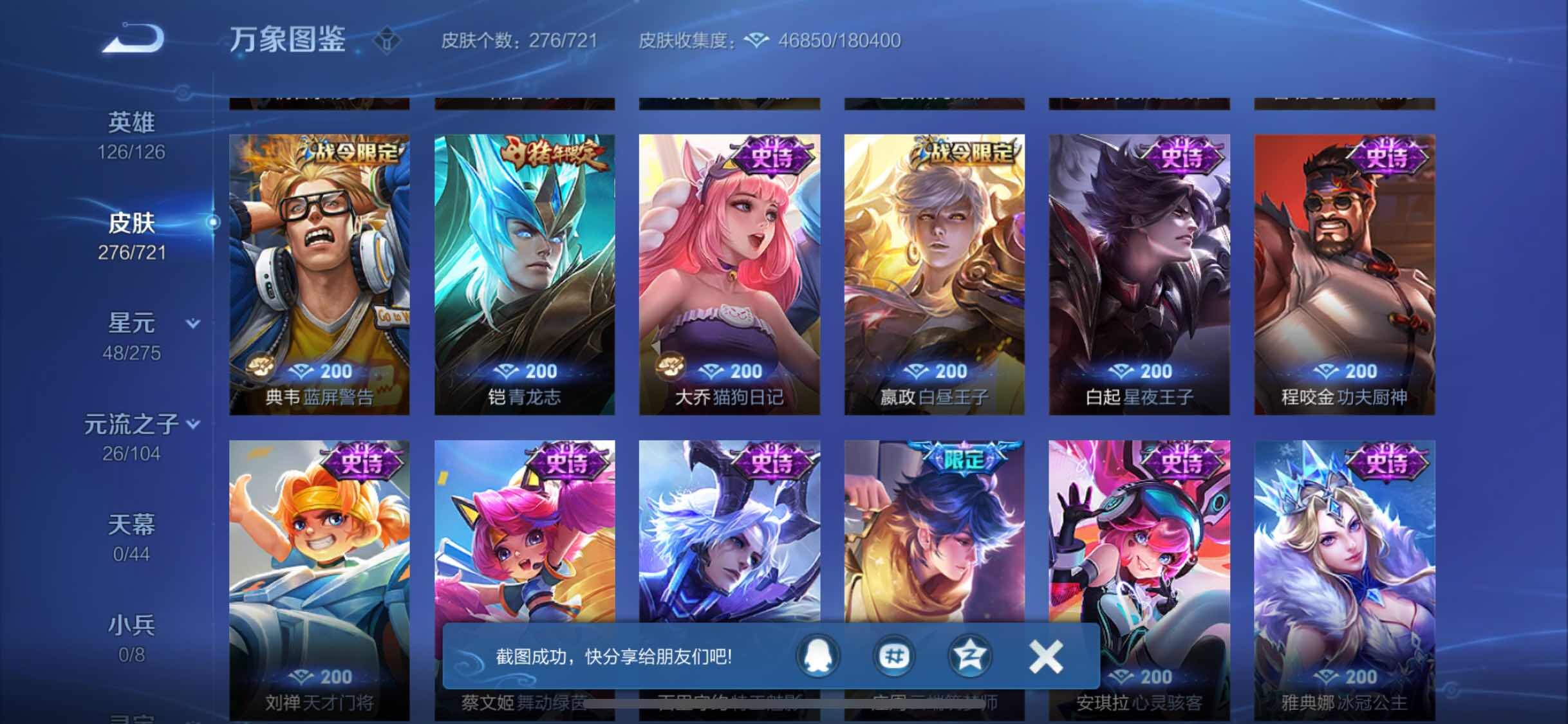 WZYXS3234176王者荣耀账号详情图10 WZYXS3234176王者荣耀账号详情图10
