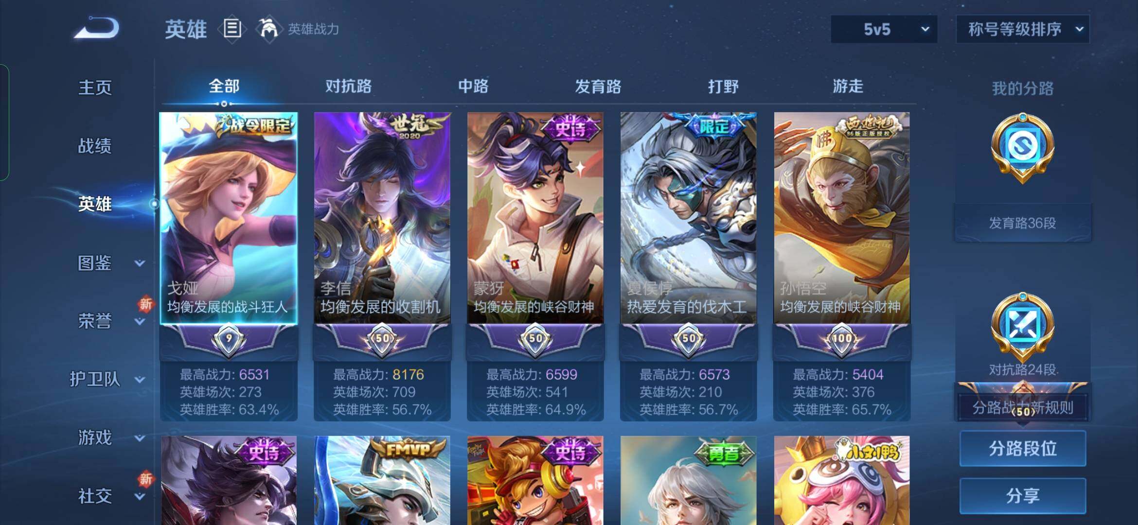 WZYXS3234181王者荣耀账号详情图3
