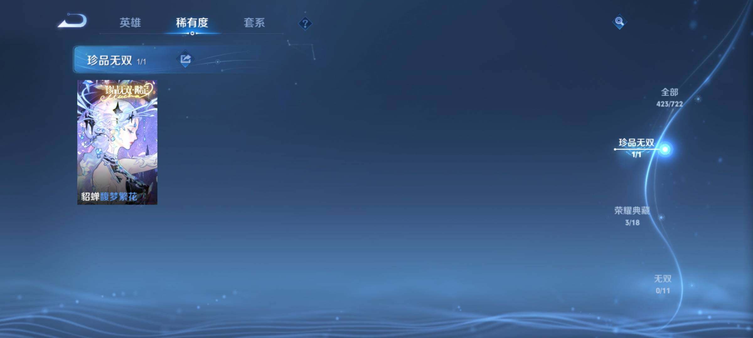 WZXS3227687王者荣耀账号详情图6