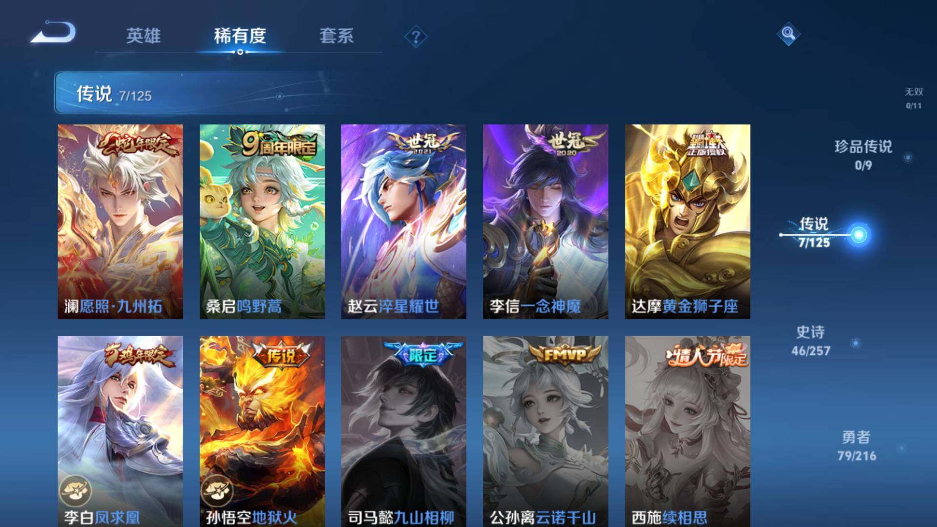 WZLFY3227601王者荣耀账号详情图9