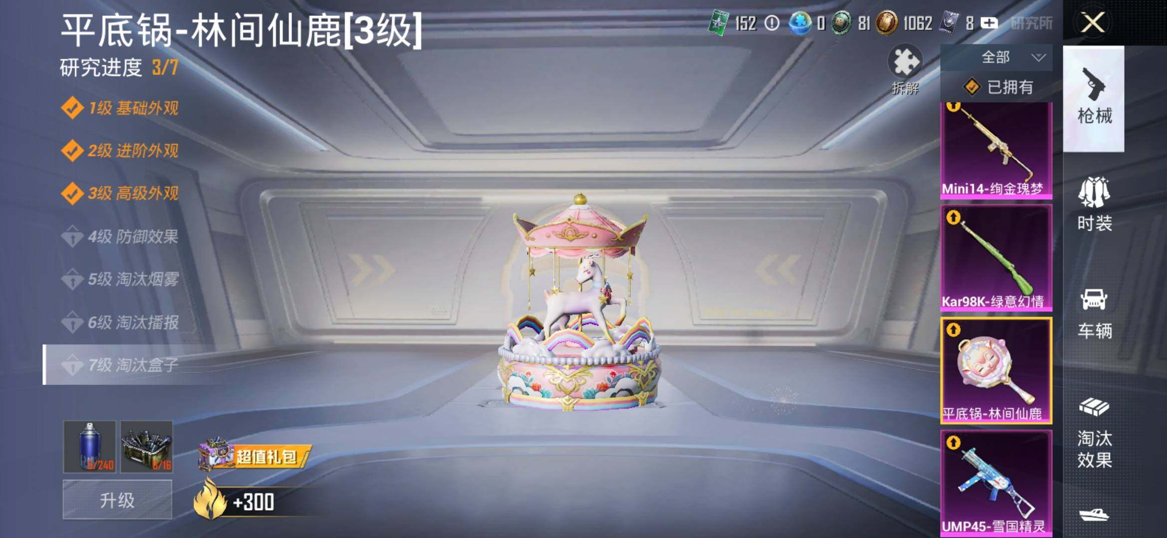HPYXS3308377和平精英账号详情图14 HPYXS3308377和平精英账号详情图14