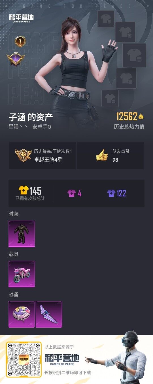 HPLE3336434和平精英账号详情图3