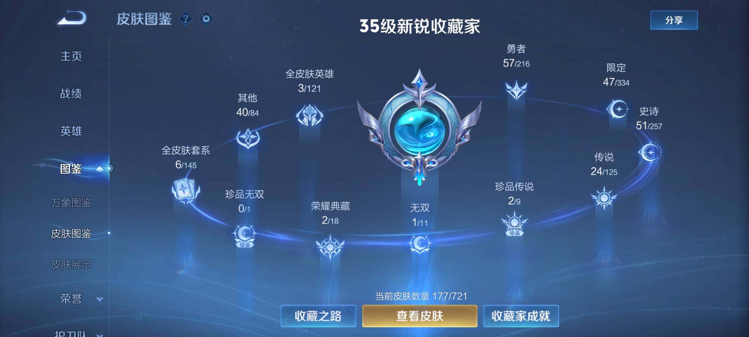 WZCMY3236660王者荣耀账号详情图4 WZCMY3236660王者荣耀账号详情图4
