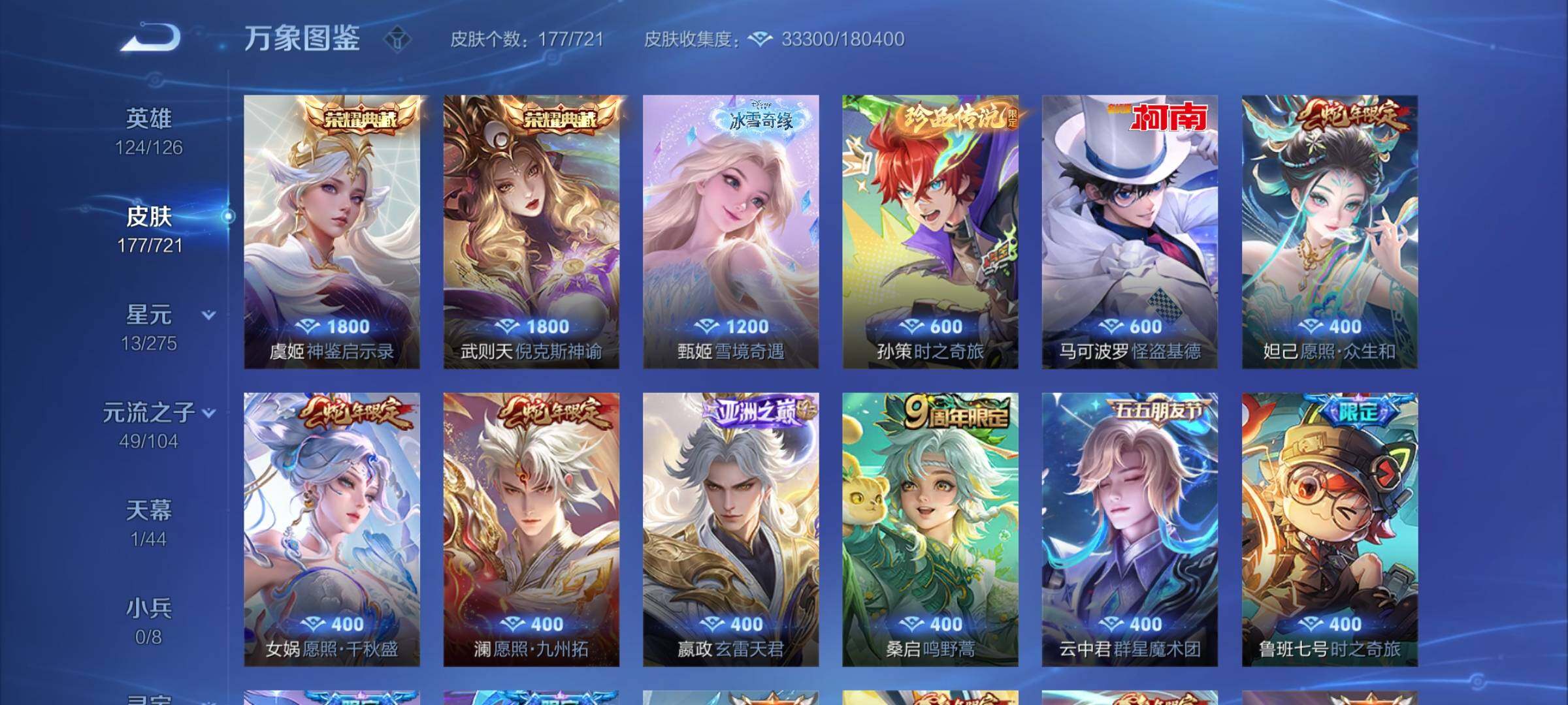 WZCMY3236660王者荣耀账号详情图5 WZCMY3236660王者荣耀账号详情图5