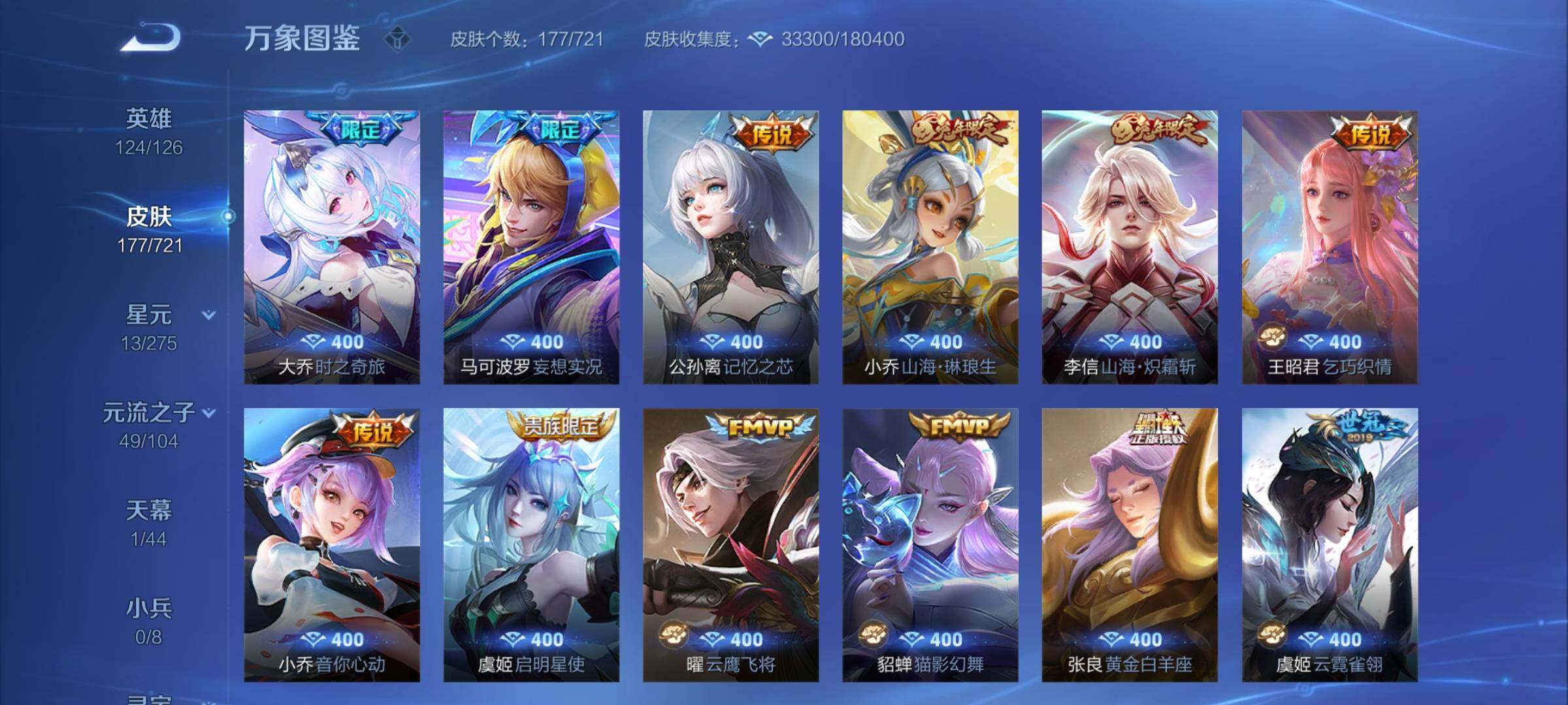 WZCMY3236660王者荣耀账号详情图6 WZCMY3236660王者荣耀账号详情图6