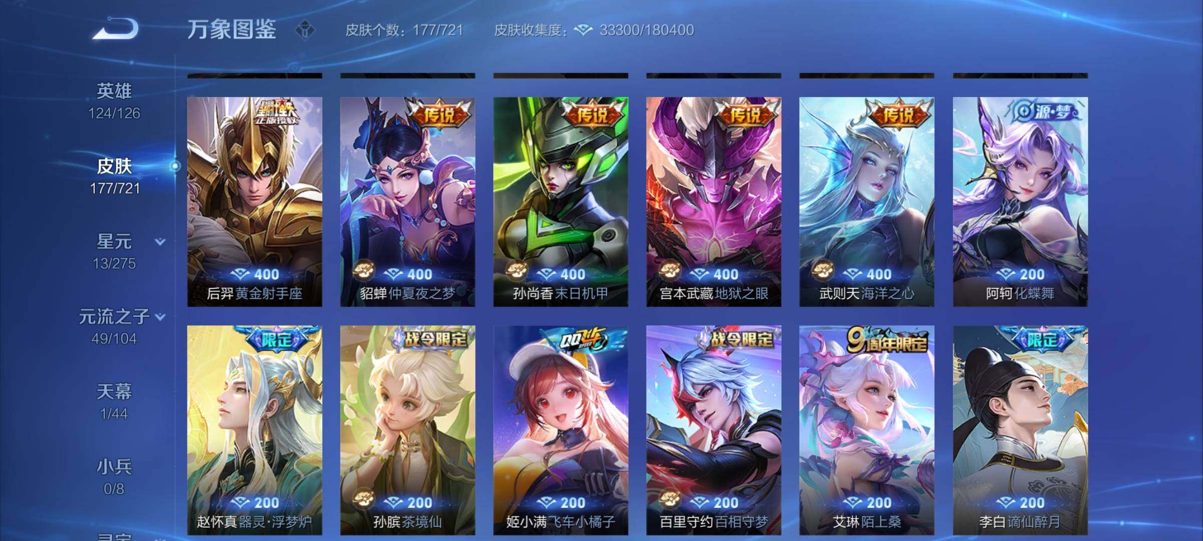 WZCMY3236660王者荣耀账号详情图7 WZCMY3236660王者荣耀账号详情图7