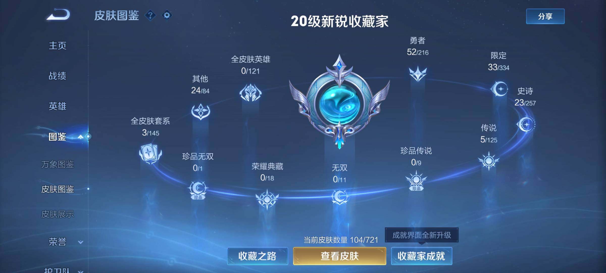 WZEY3227638王者荣耀账号详情图4 WZEY3227638王者荣耀账号详情图4