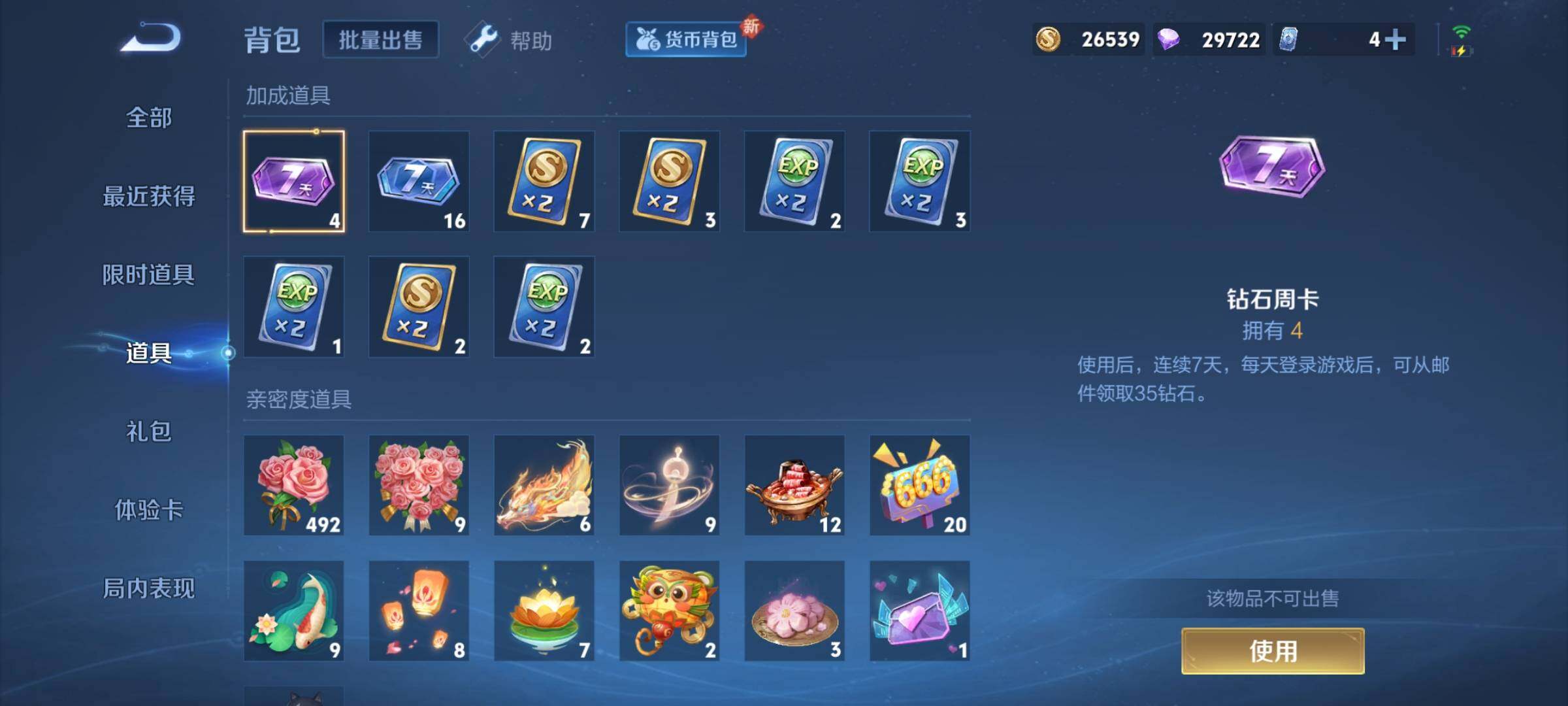 WZEY3227638王者荣耀账号详情图20 WZEY3227638王者荣耀账号详情图20