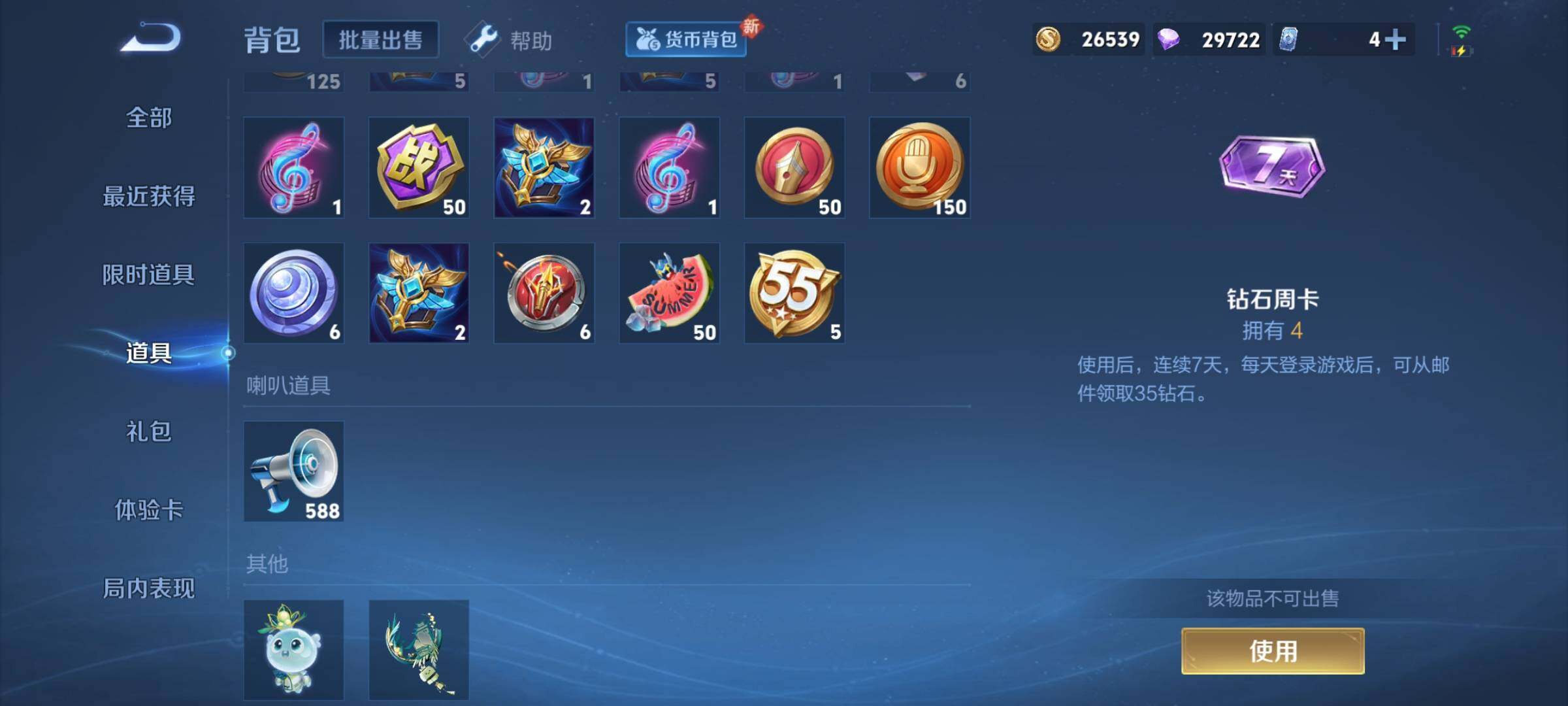 WZEY3227638王者荣耀账号详情图22 WZEY3227638王者荣耀账号详情图22