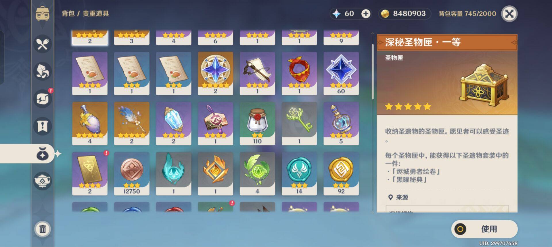 YSEY38337原神账号详情图3 YSEY38337原神账号详情图3