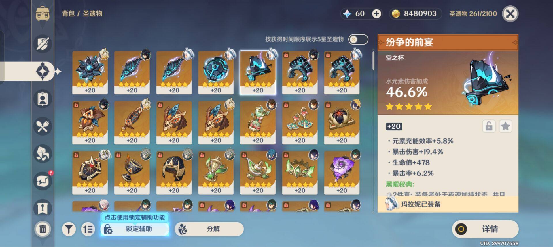YSEY38337原神账号详情图5 YSEY38337原神账号详情图5