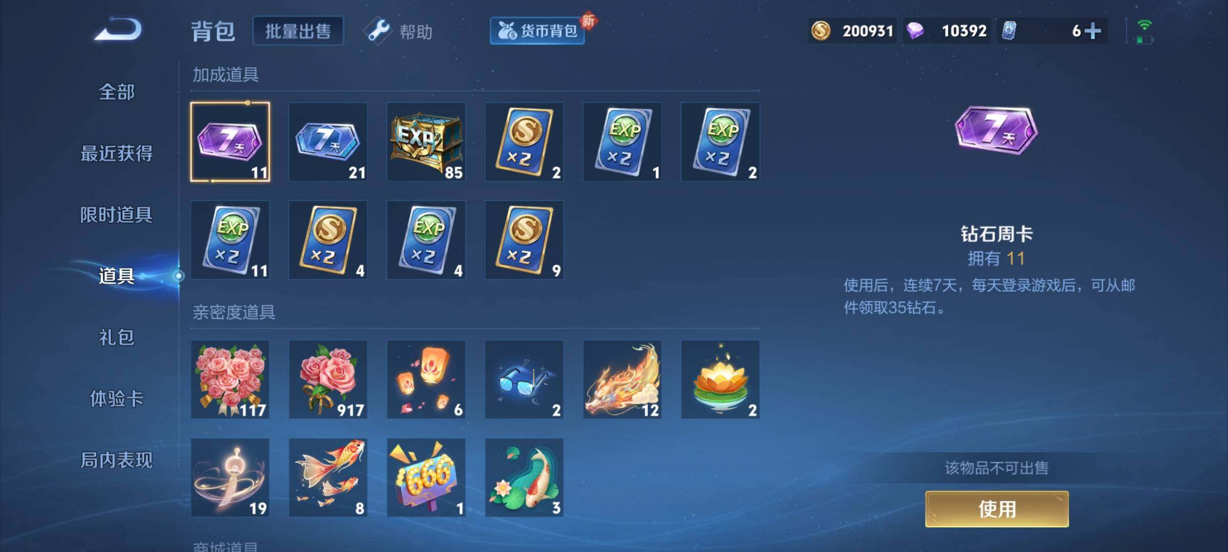 WZEY3227637王者荣耀账号详情图38 WZEY3227637王者荣耀账号详情图38