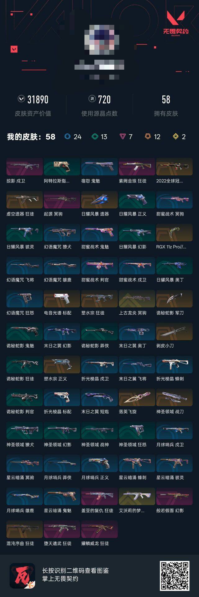 WWQEY39158无畏契约账号详情图9 WWQEY39158无畏契约账号详情图9