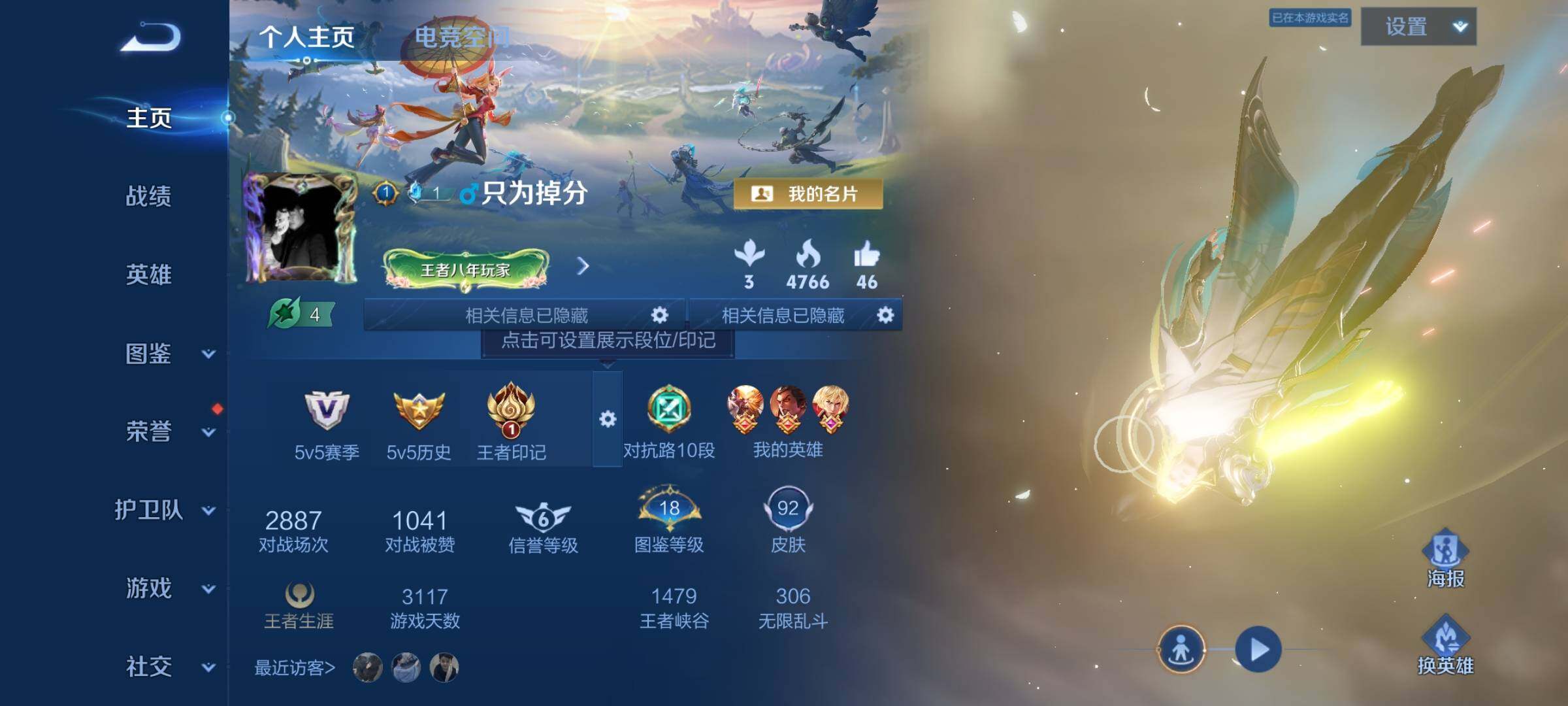 WZJZ3237032王者荣耀账号详情图4