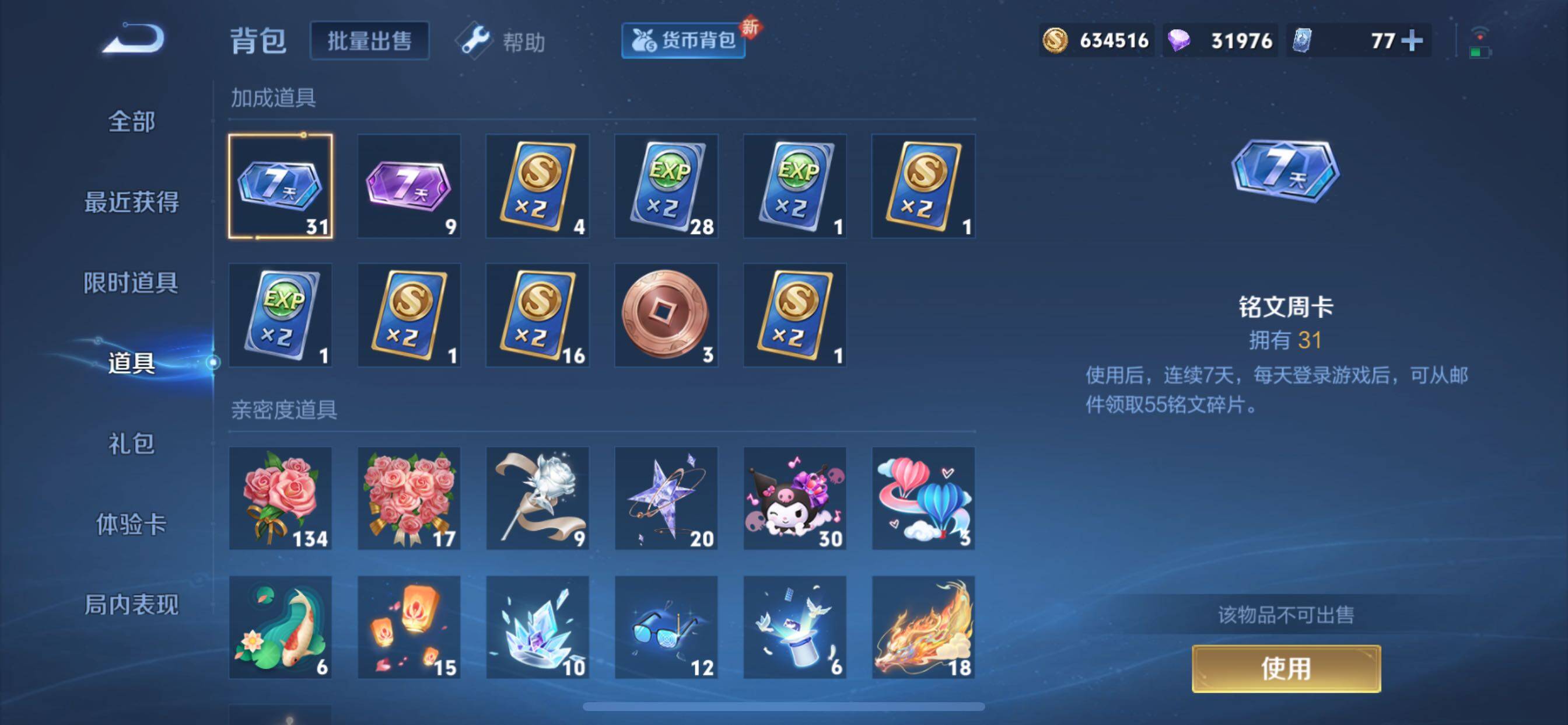 WZXS3227697王者荣耀账号详情图30 WZXS3227697王者荣耀账号详情图30