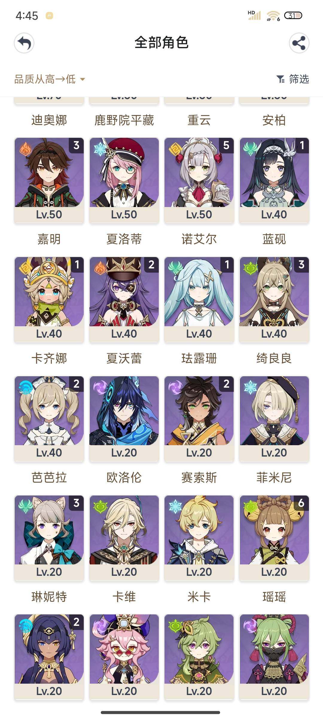 YSEY38330原神账号详情图10 YSEY38330原神账号详情图10