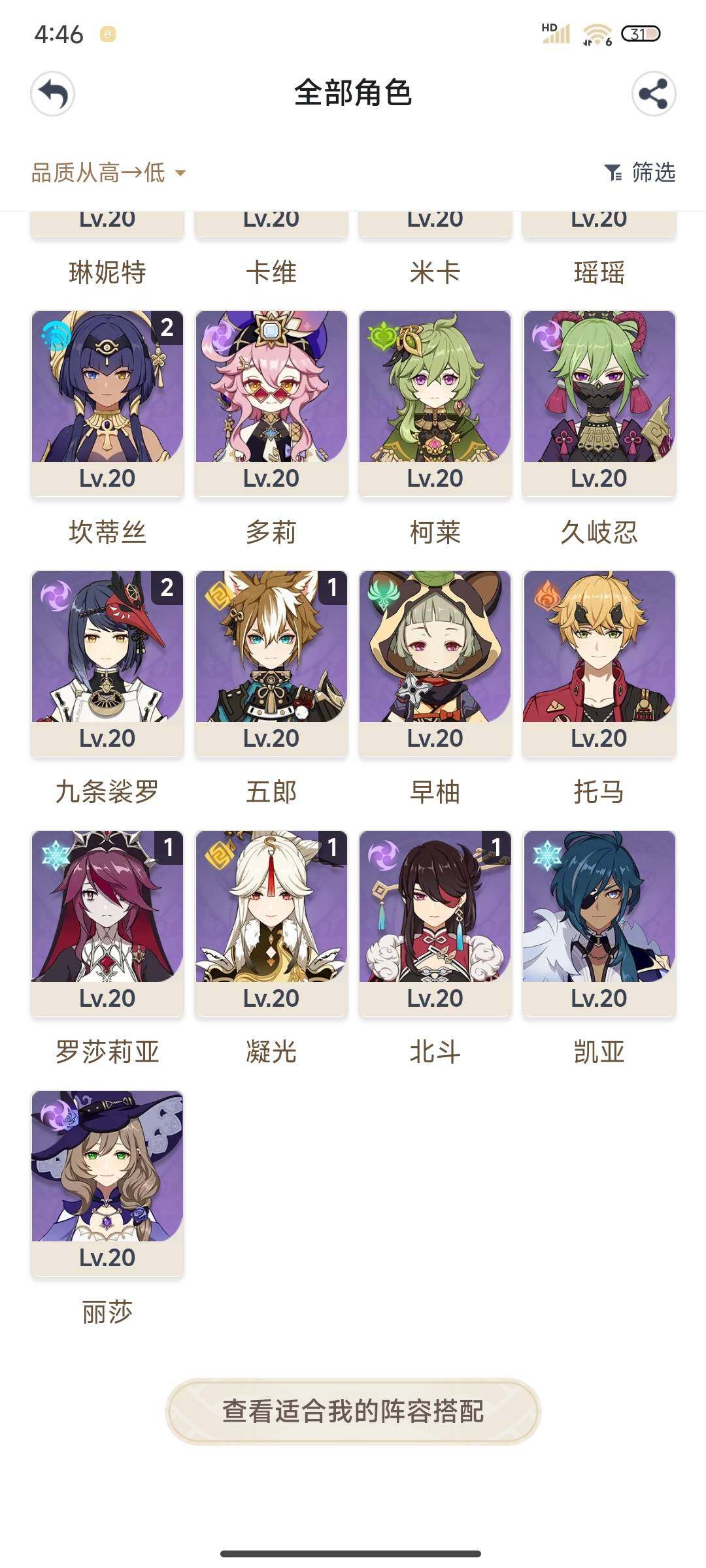 YSEY38330原神账号详情图11 YSEY38330原神账号详情图11