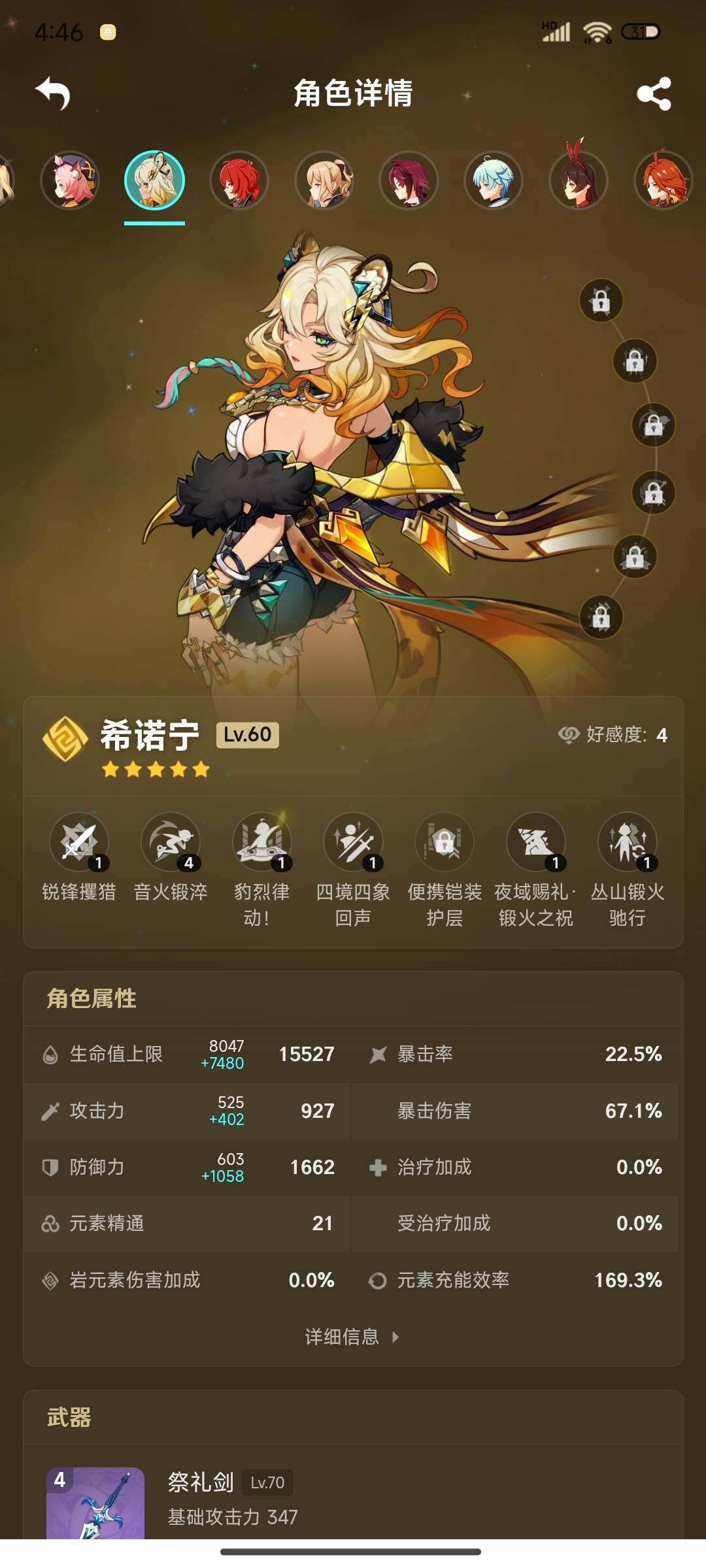 YSEY38330原神账号详情图16 YSEY38330原神账号详情图16