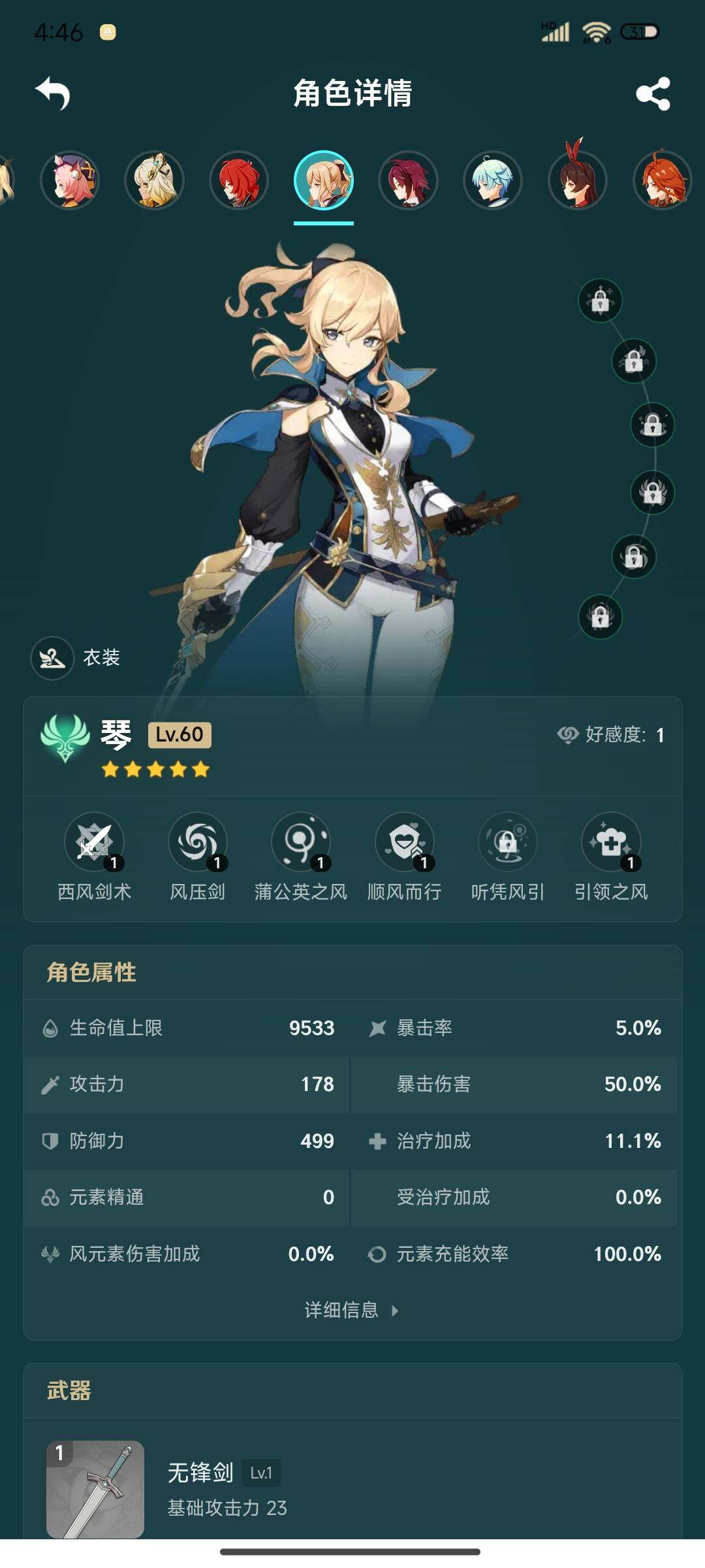 YSEY38330原神账号详情图18 YSEY38330原神账号详情图18