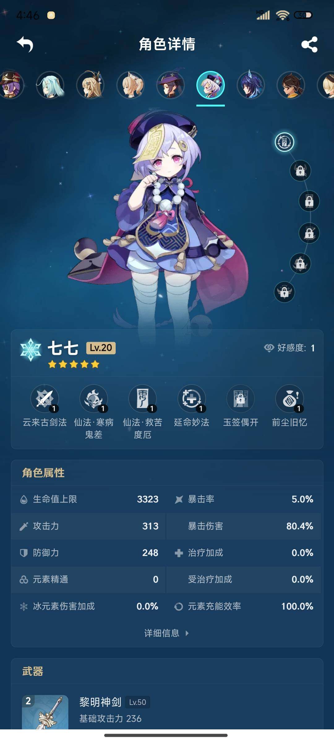 YSEY38330原神账号详情图22 YSEY38330原神账号详情图22