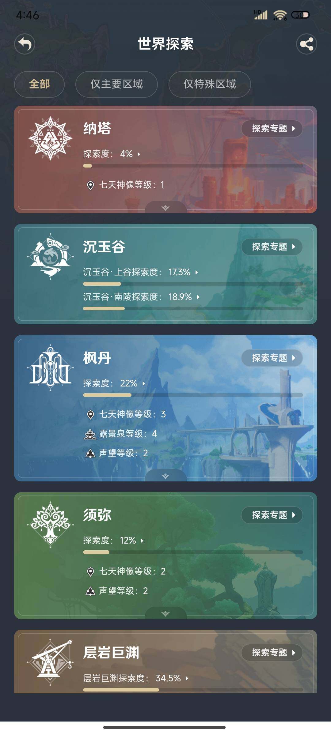 YSEY38330原神账号详情图23 YSEY38330原神账号详情图23