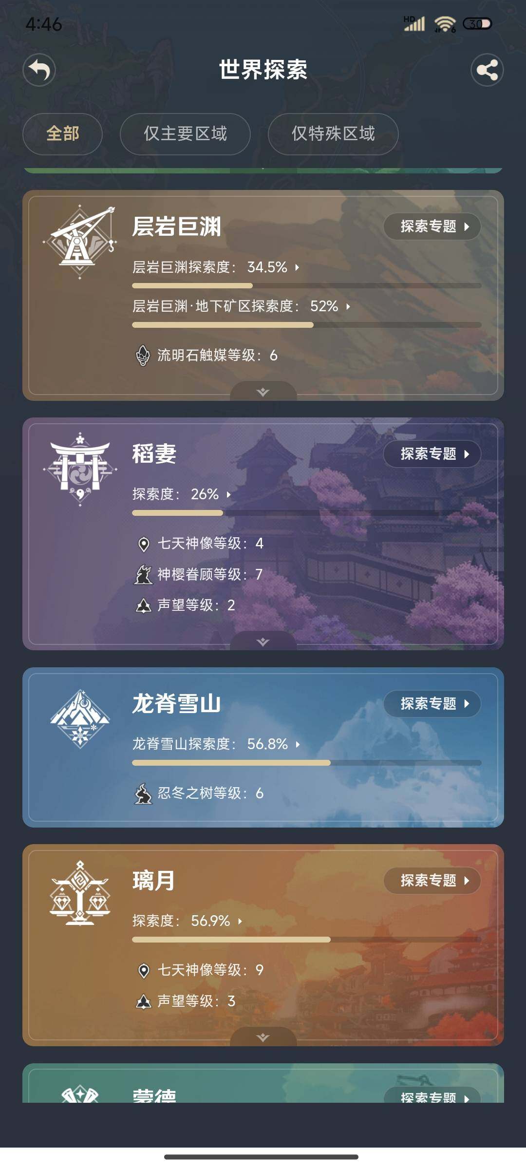 YSEY38330原神账号详情图24 YSEY38330原神账号详情图24