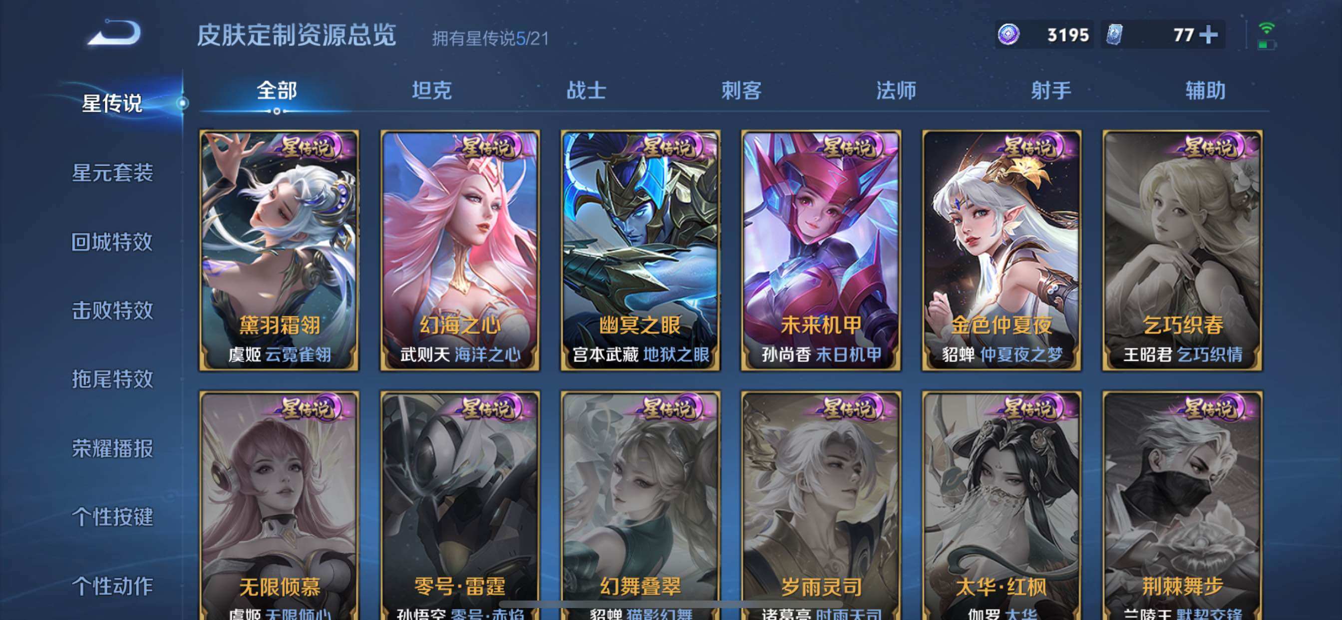 WZXS3227697王者荣耀账号详情图27 WZXS3227697王者荣耀账号详情图27