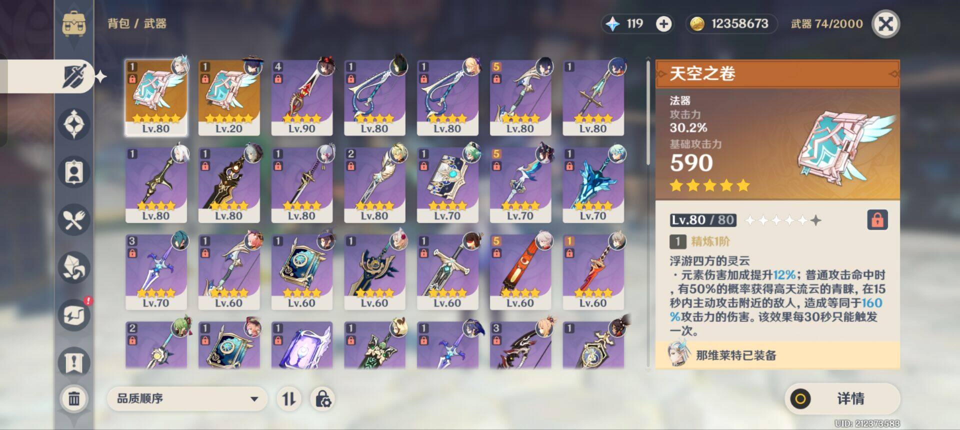 YSEY38338原神账号详情图3