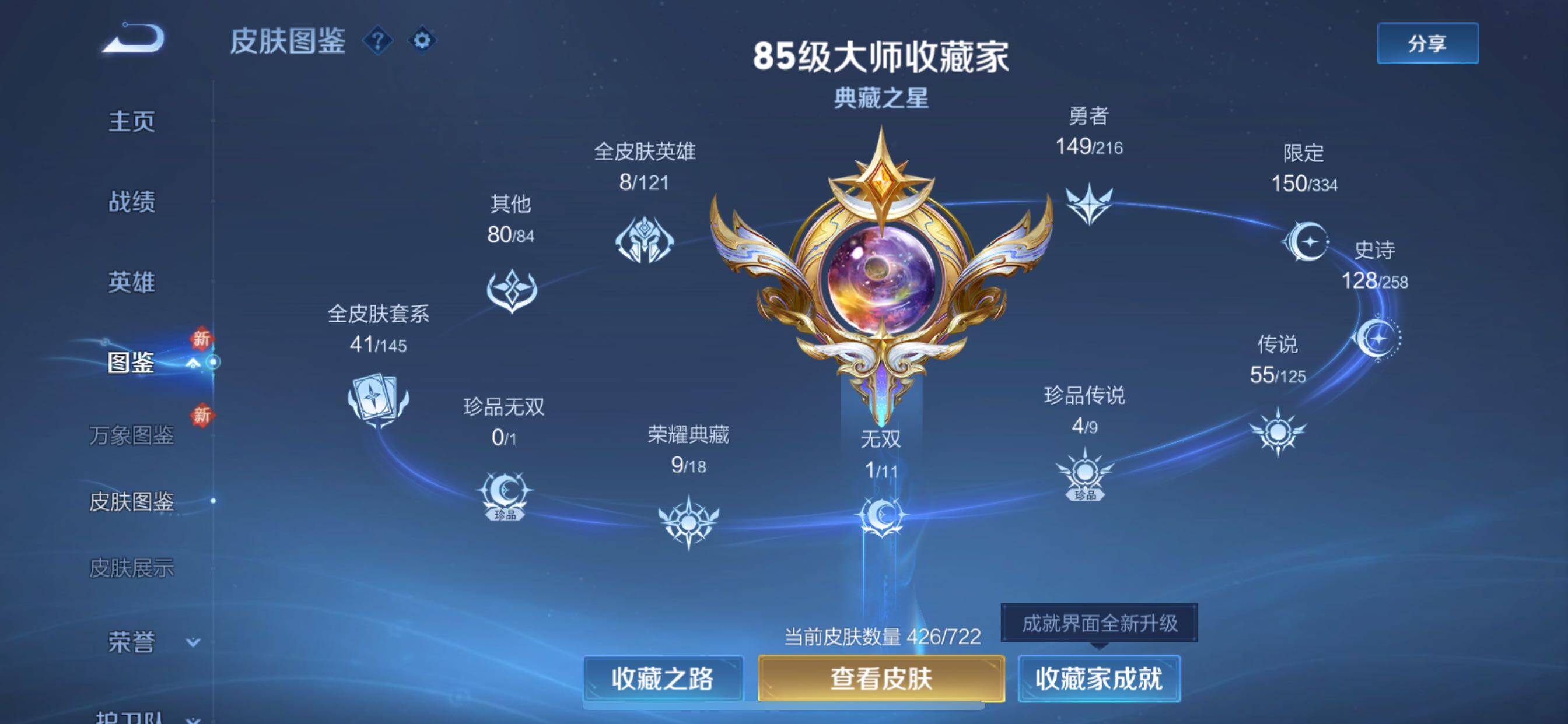 WZXS3227697王者荣耀账号详情图2 WZXS3227697王者荣耀账号详情图2
