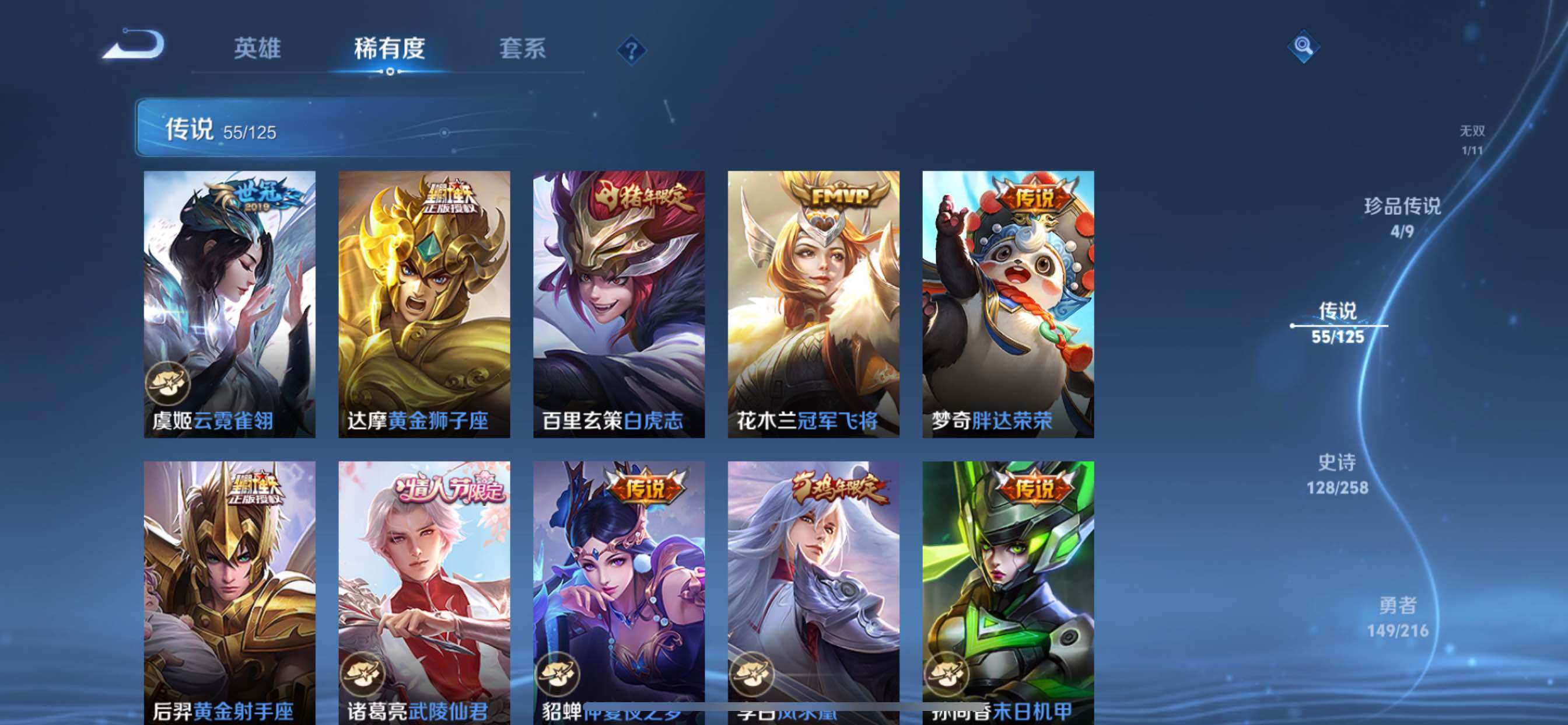 WZXS3227697王者荣耀账号详情图12 WZXS3227697王者荣耀账号详情图12