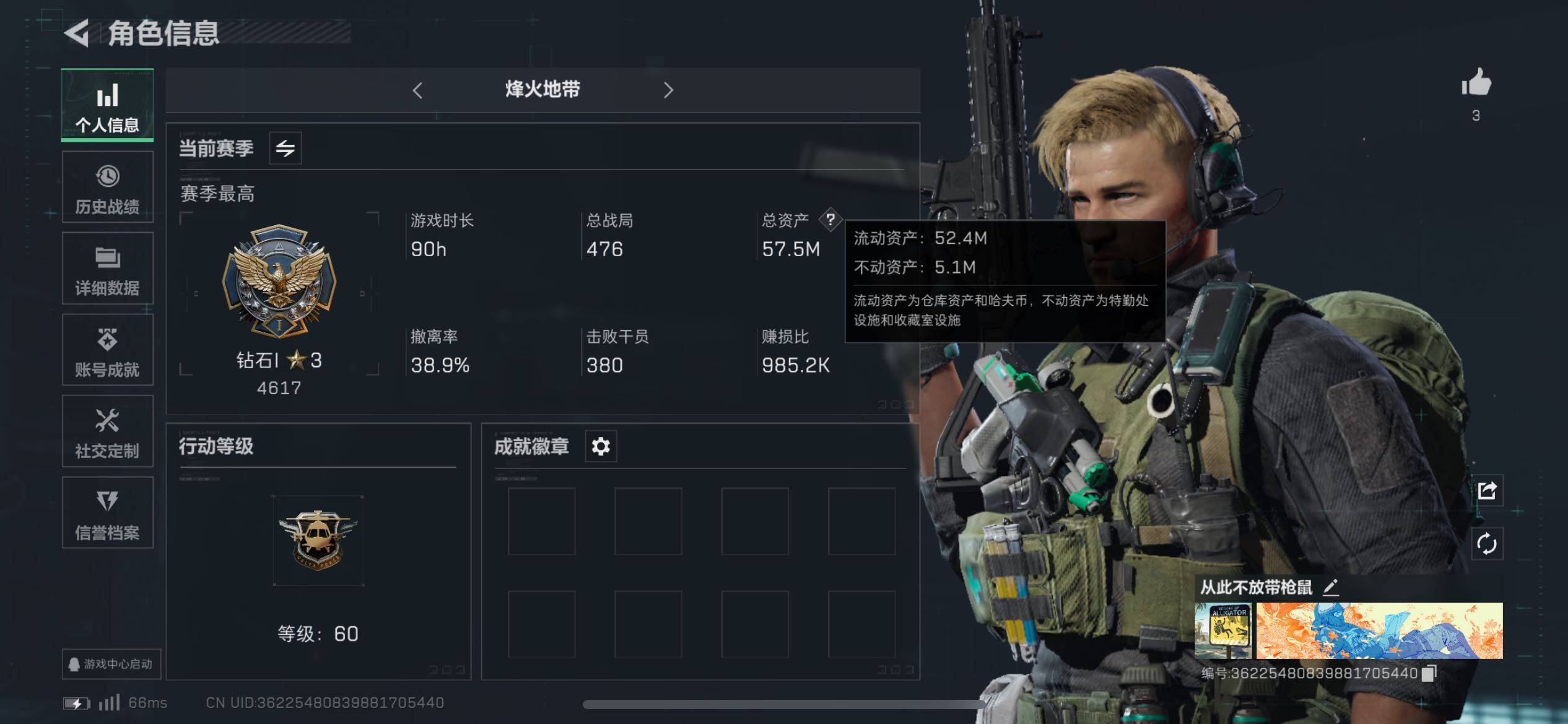 三角洲行动账号QQ总资产57M/哈夫币37504k/部门11111【资产号 赛季3x3 训中4级 仓库5级】等级60 