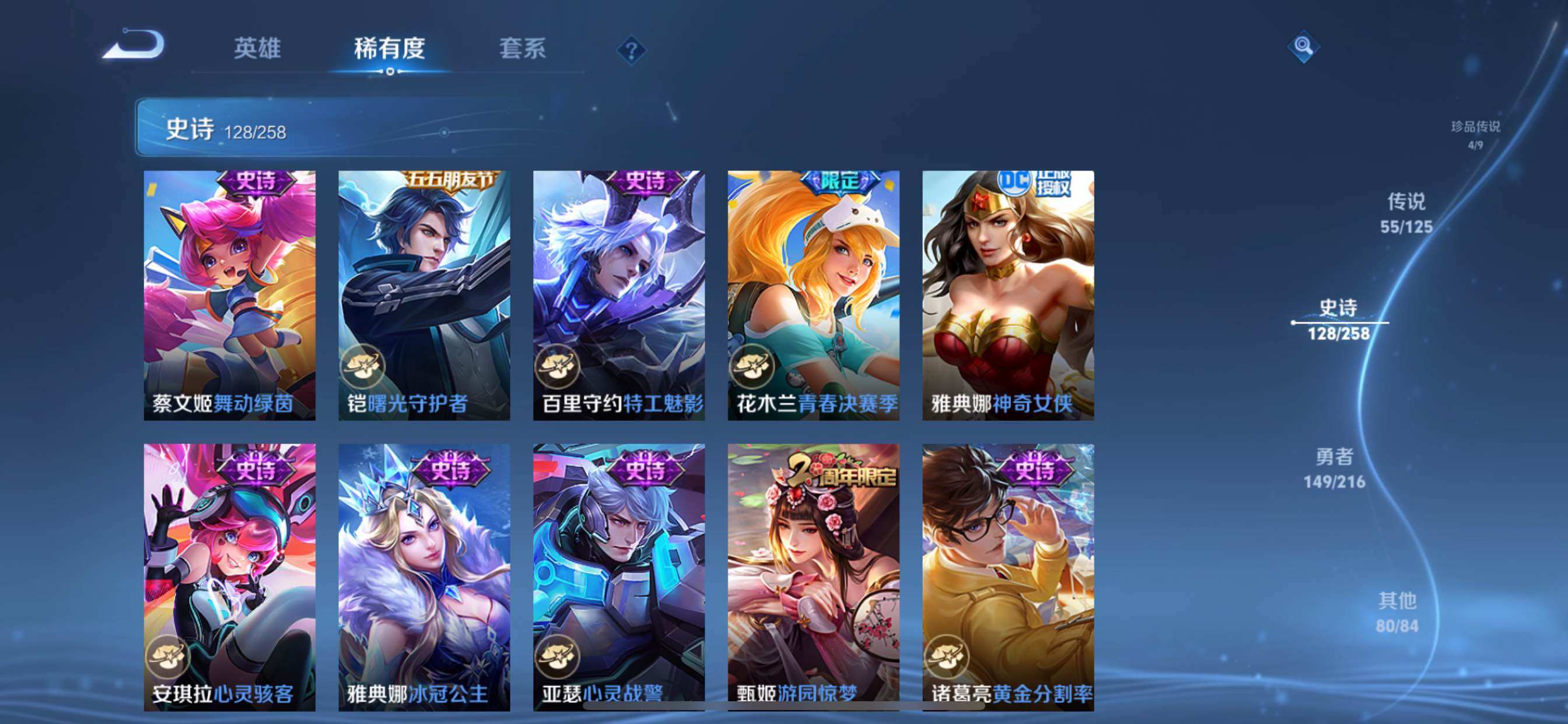WZXS3227697王者荣耀账号详情图22 WZXS3227697王者荣耀账号详情图22