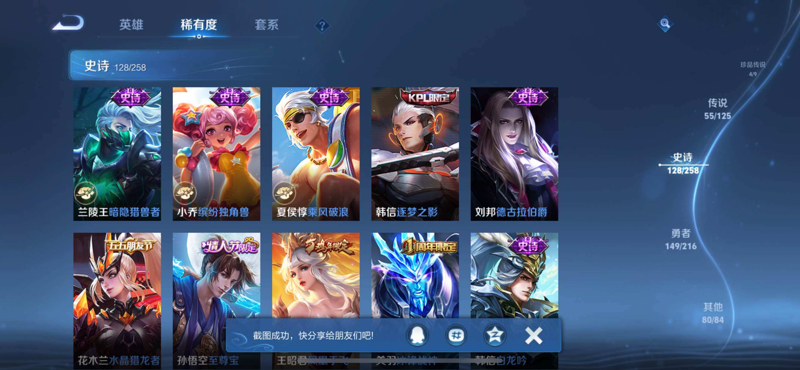 WZXS3227697王者荣耀账号详情图23 WZXS3227697王者荣耀账号详情图23