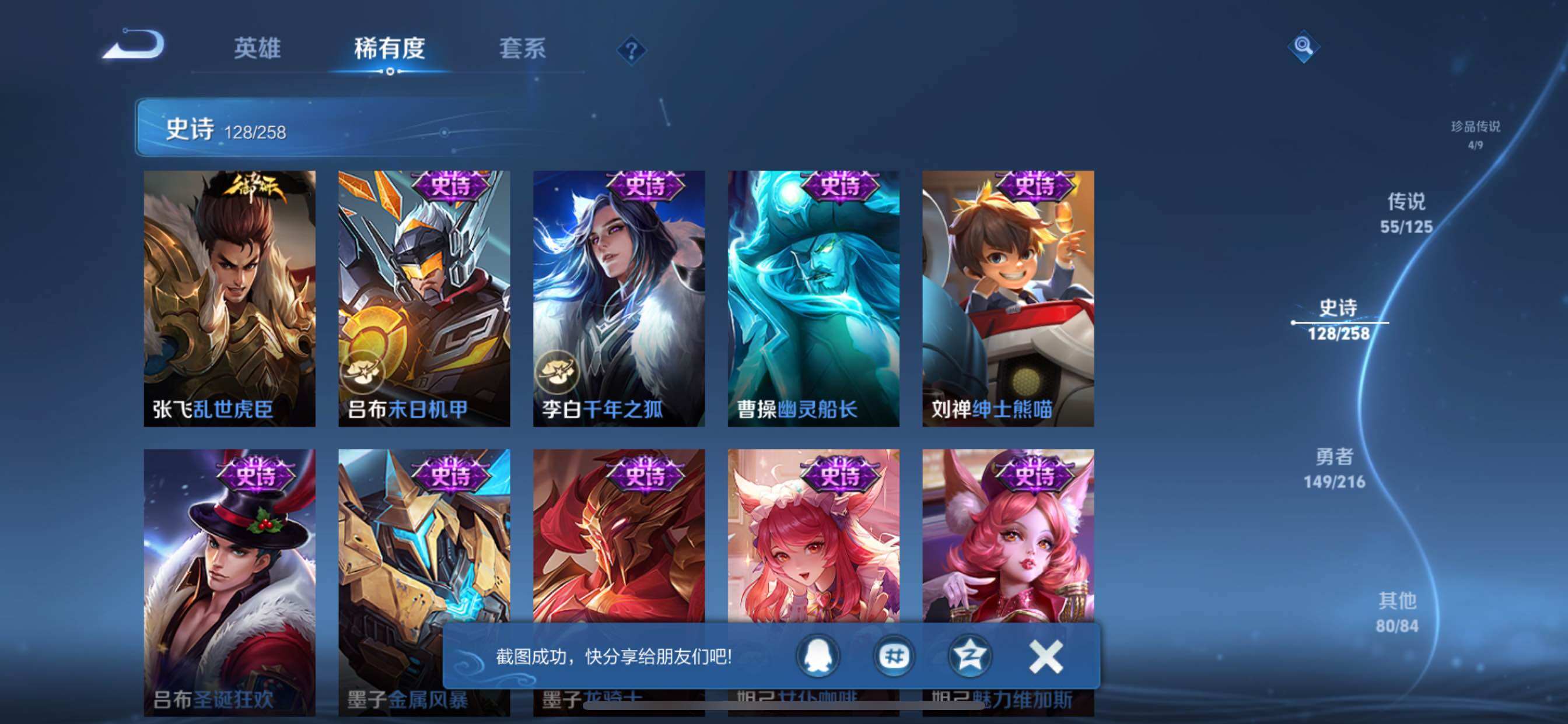WZXS3227697王者荣耀账号详情图24 WZXS3227697王者荣耀账号详情图24