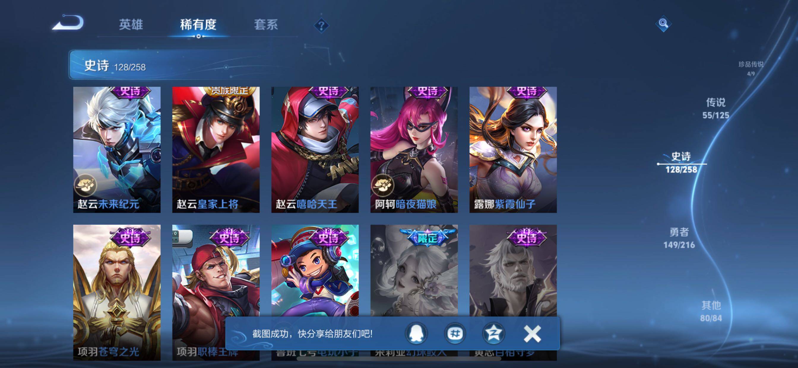 WZXS3227697王者荣耀账号详情图26 WZXS3227697王者荣耀账号详情图26