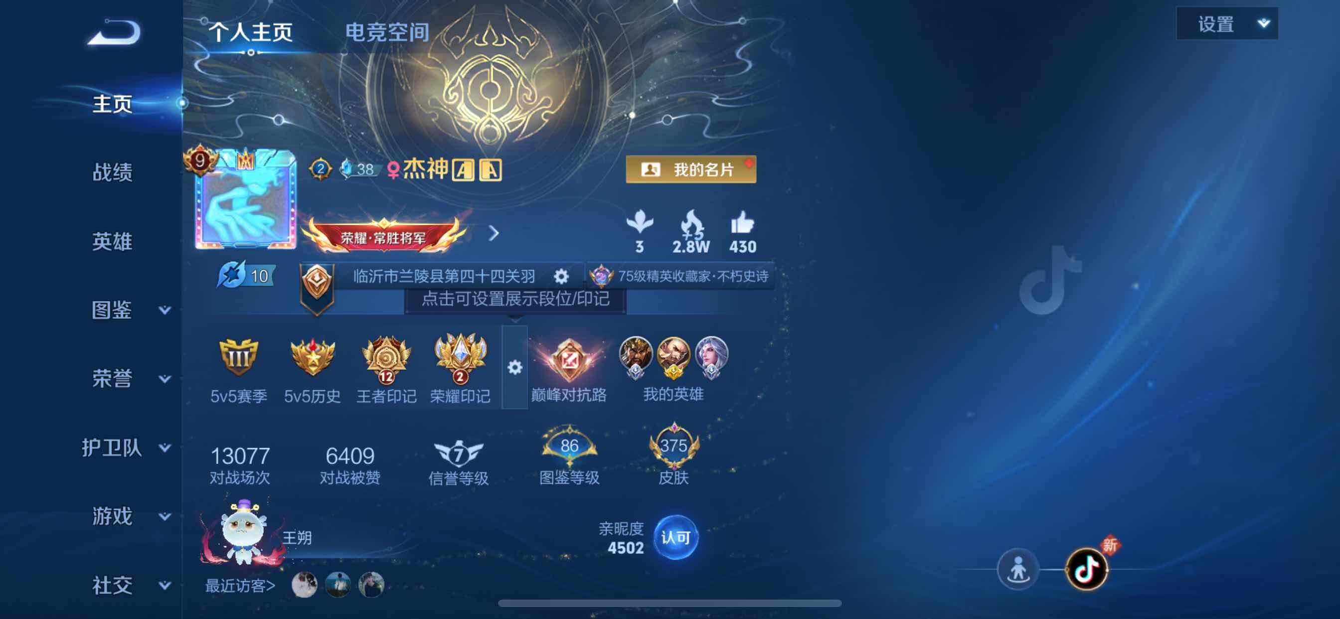 WZCMY3236662王者荣耀账号详情图2